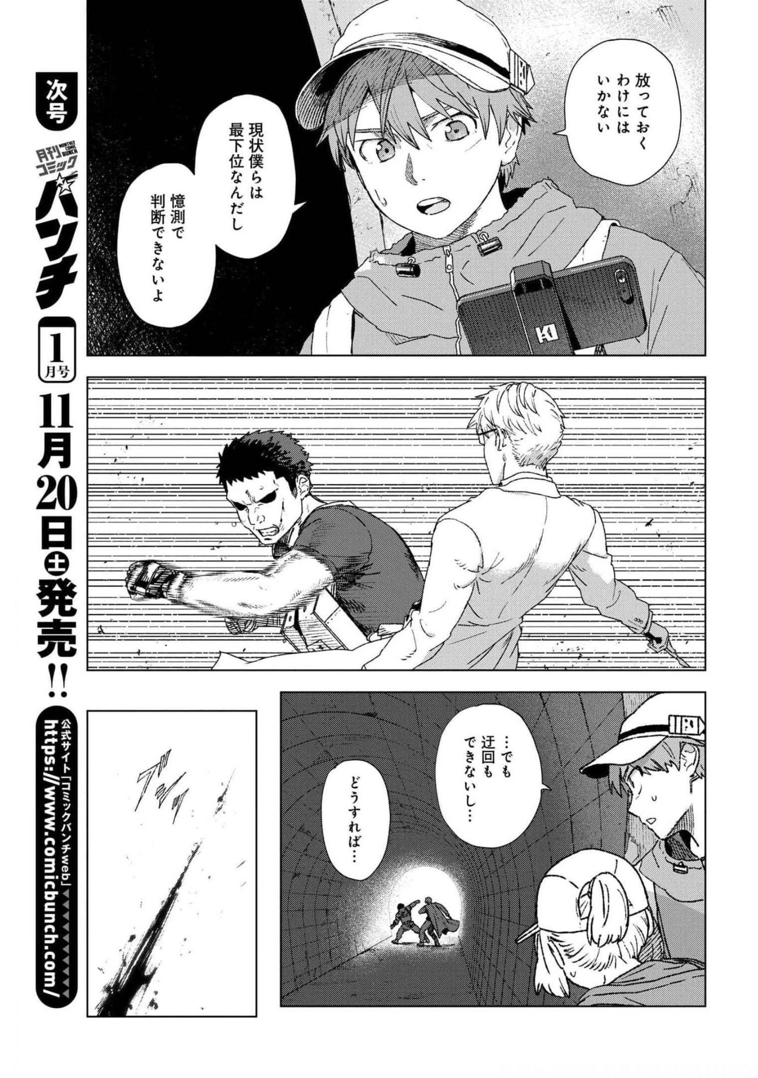 btooom! u-18 (Manga) Chap 37 - Pic 11