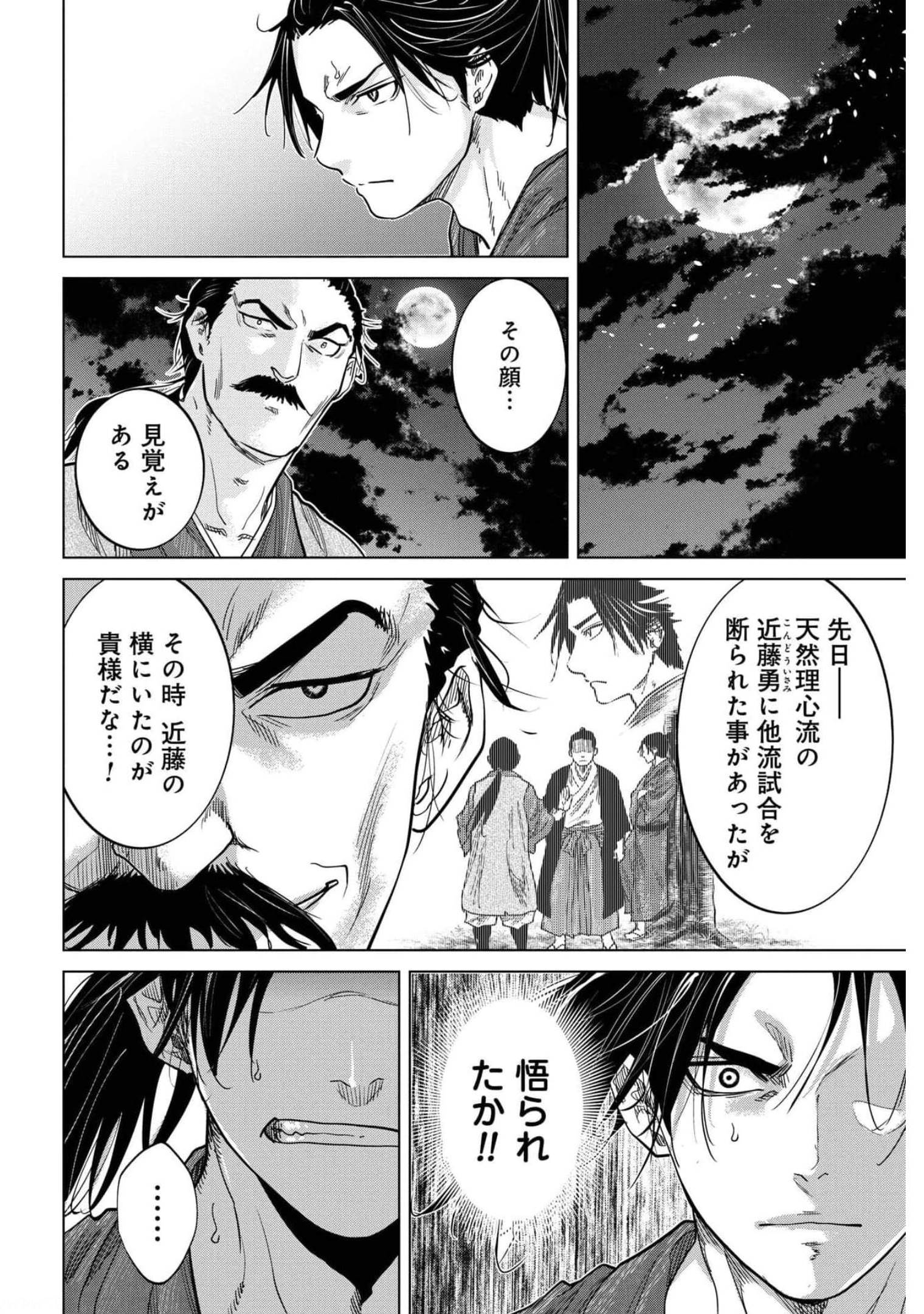 Moeyo Ken Chapter 1 page 39 - nihonkuni.com