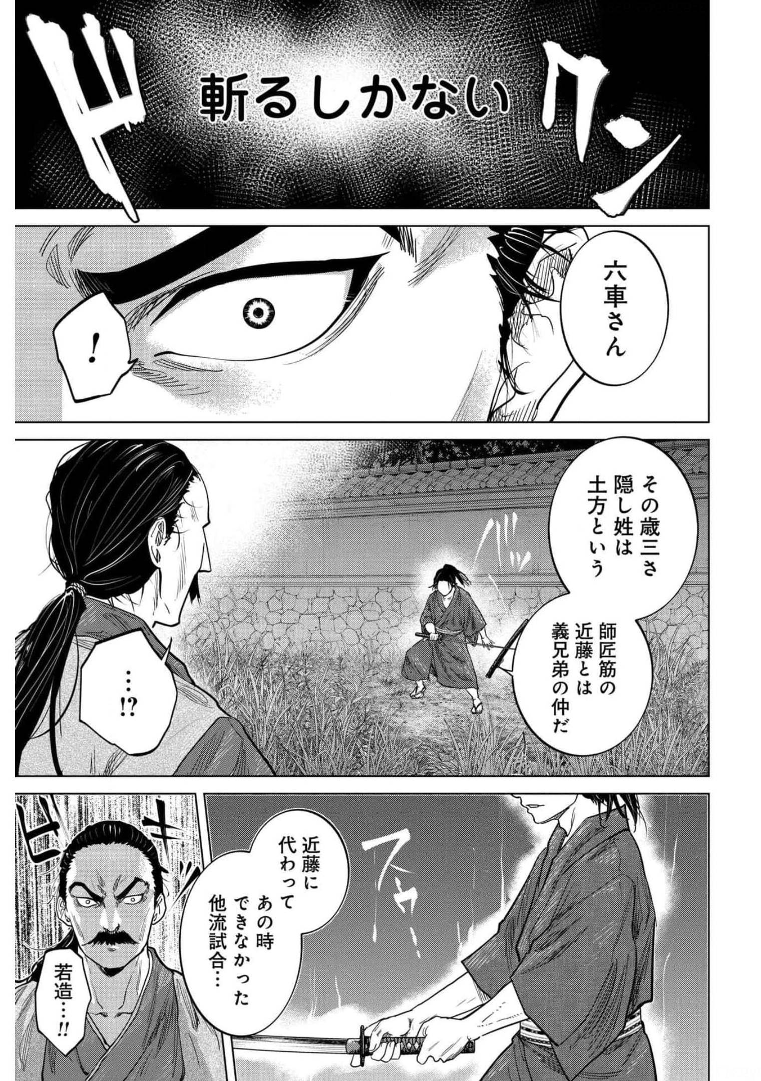 Moeyo Ken Chapter 1 page 40 - nihonkuni.com