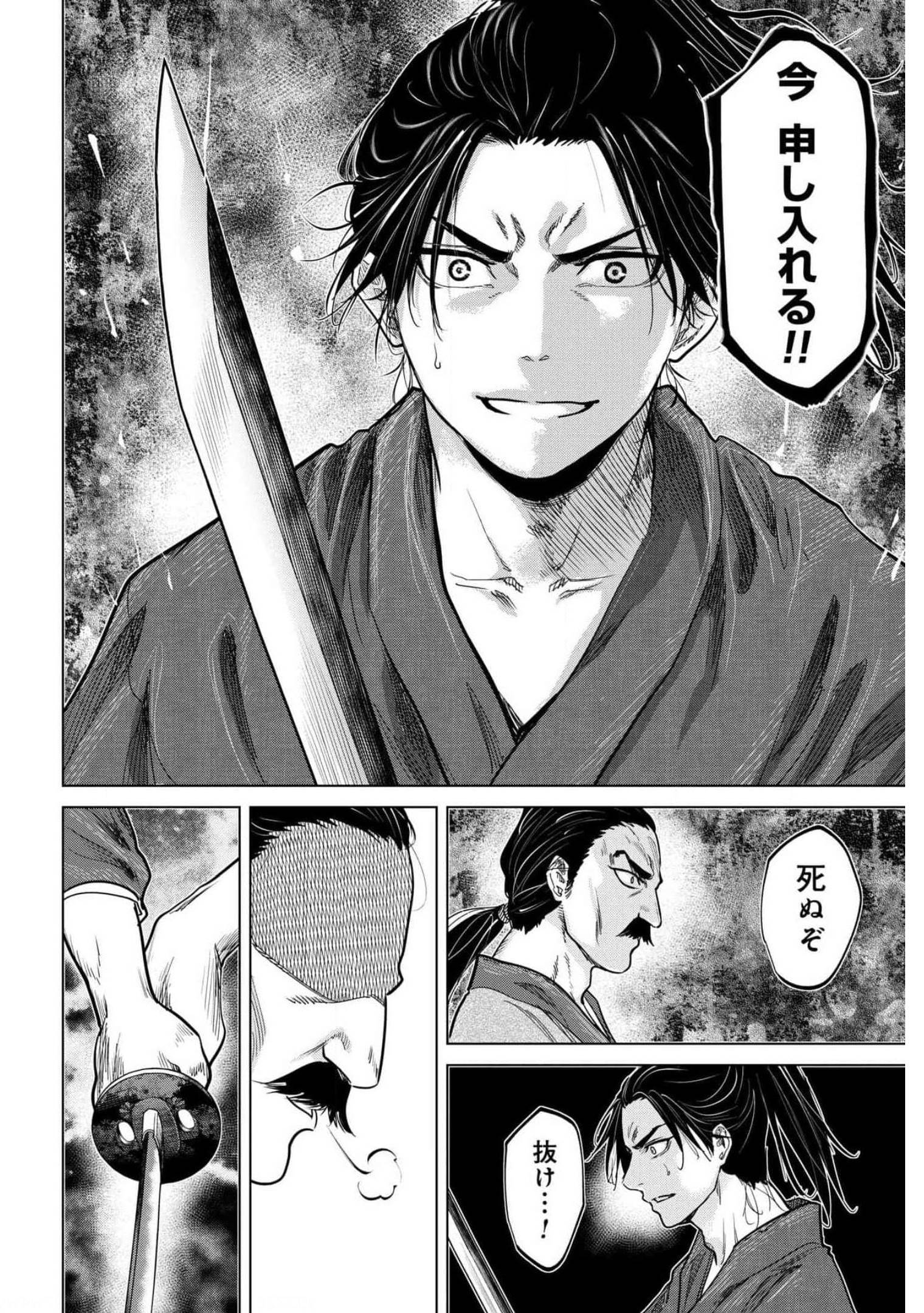 Moeyo Ken Chapter 1 page 41 - nihonkuni.com