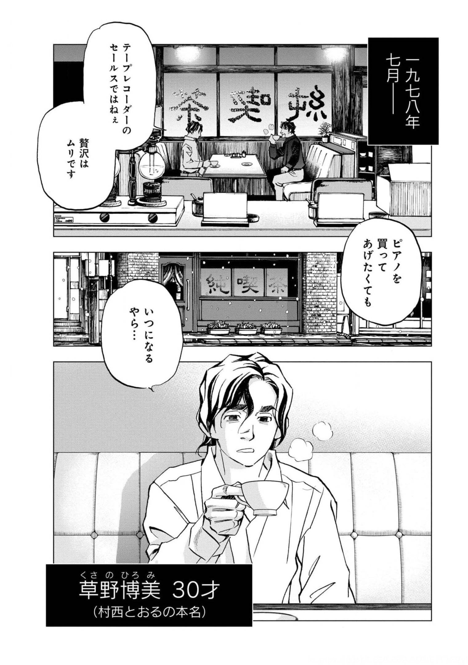 Toru Muranishi : The Naked Director Chap 7 - Pic 3