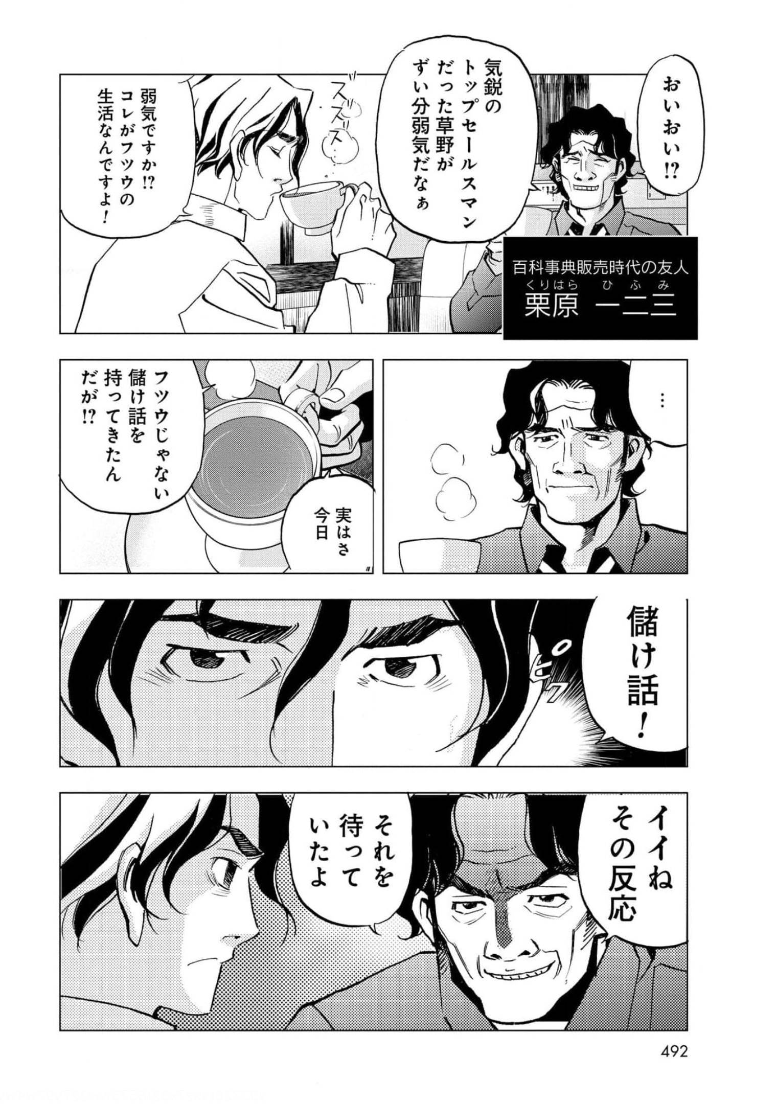 Toru Muranishi : The Naked Director Chap 7 - Pic 4