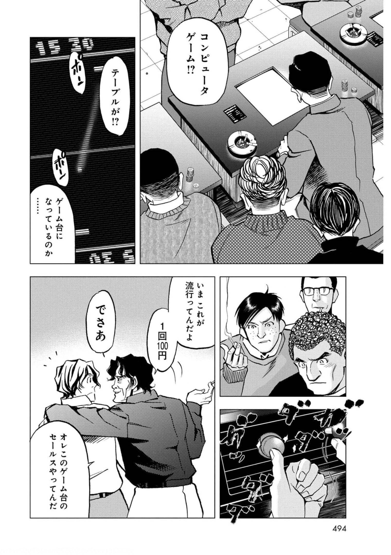 Toru Muranishi : The Naked Director Chap 7 - Pic 6