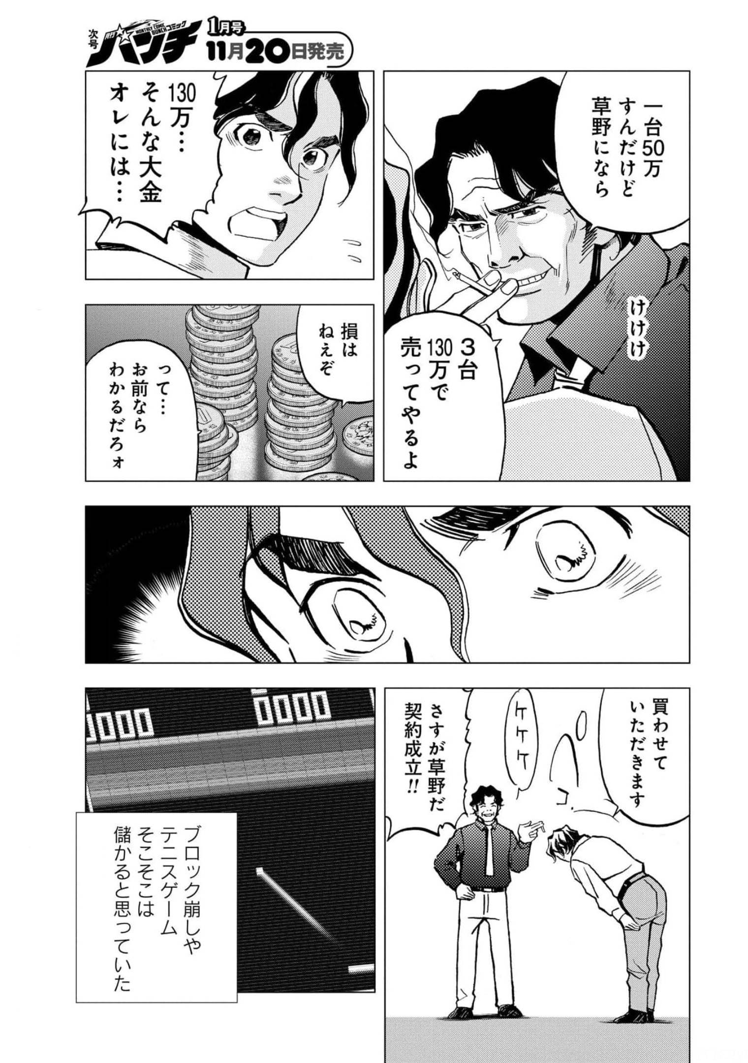 Toru Muranishi : The Naked Director Chap 7 - Pic 7