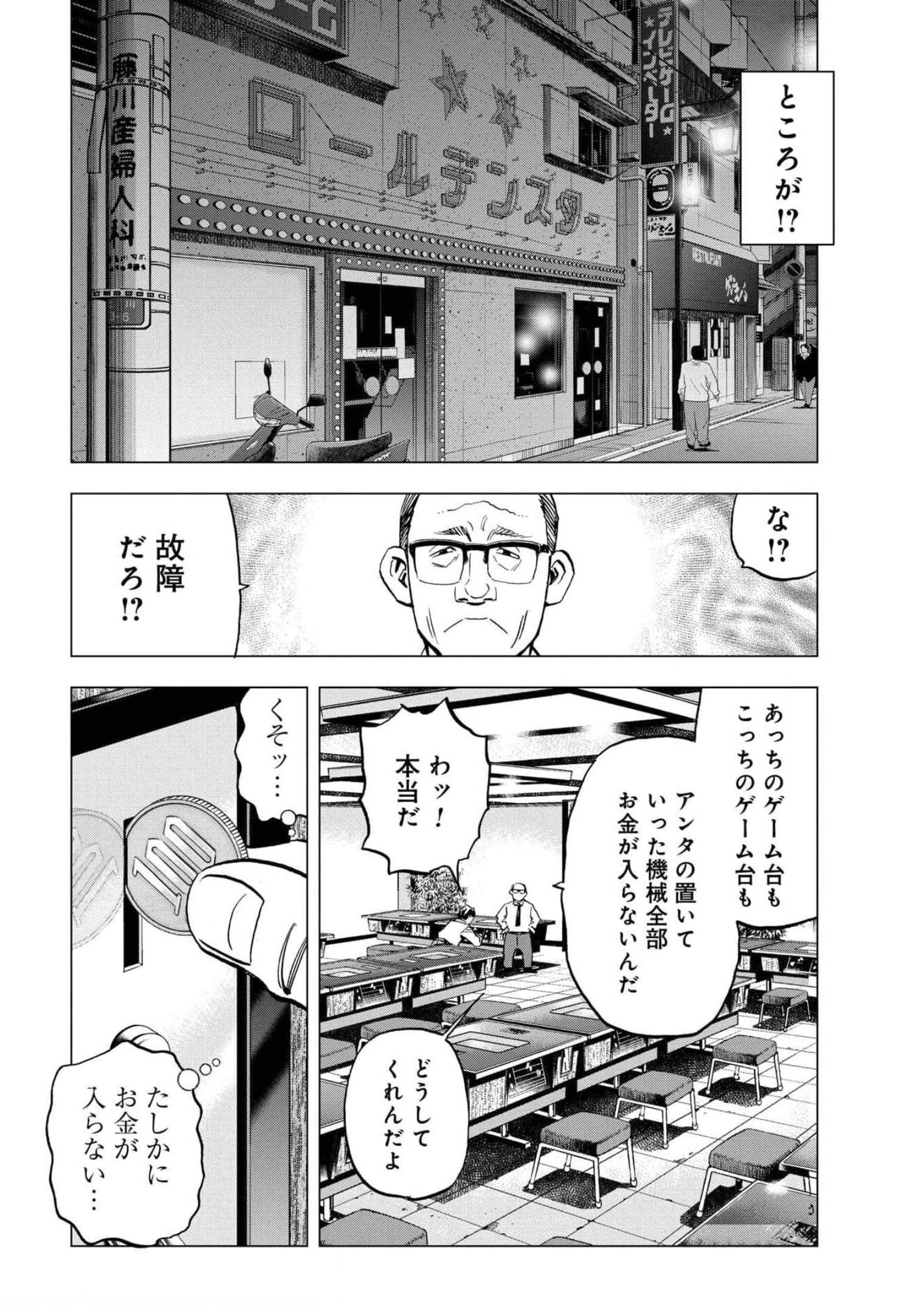Toru Muranishi : The Naked Director Chap 7 - Pic 8