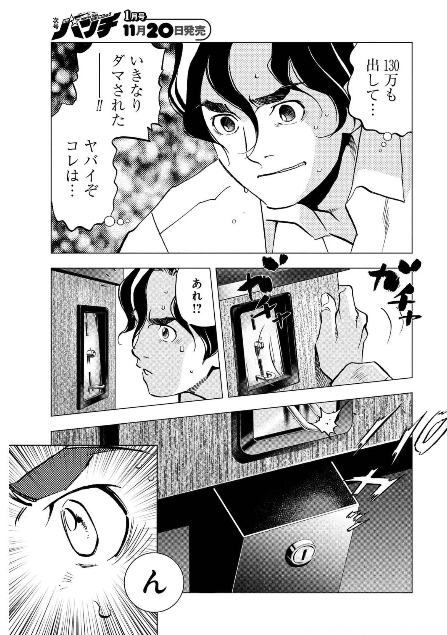 Toru Muranishi : The Naked Director Chap 7 - Pic 9