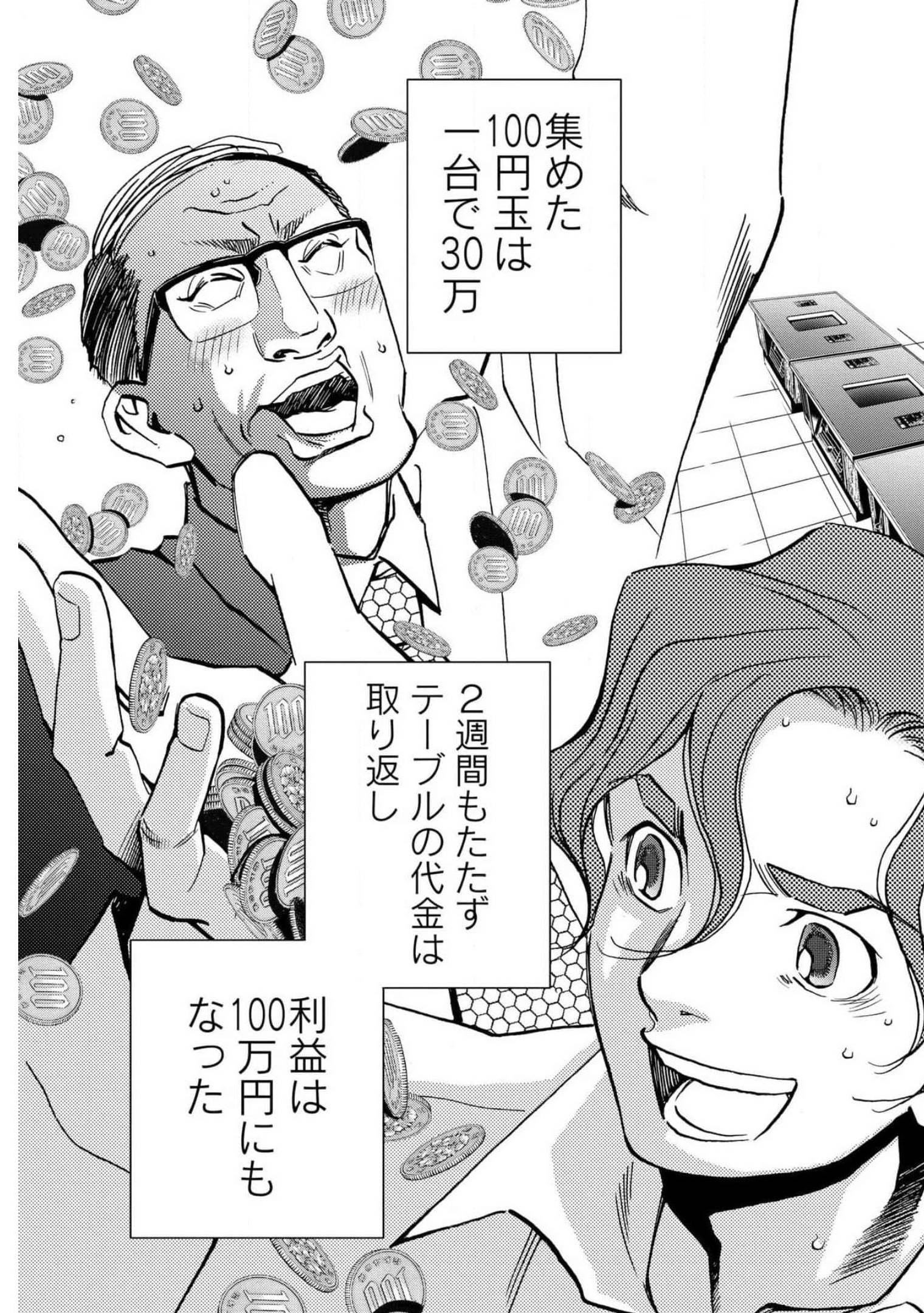 Toru Muranishi : The Naked Director Chap 7 - Pic 13