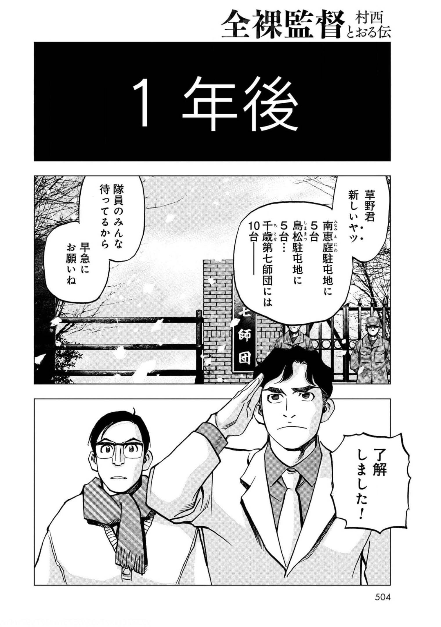 Toru Muranishi : The Naked Director Chap 7 - Pic 16