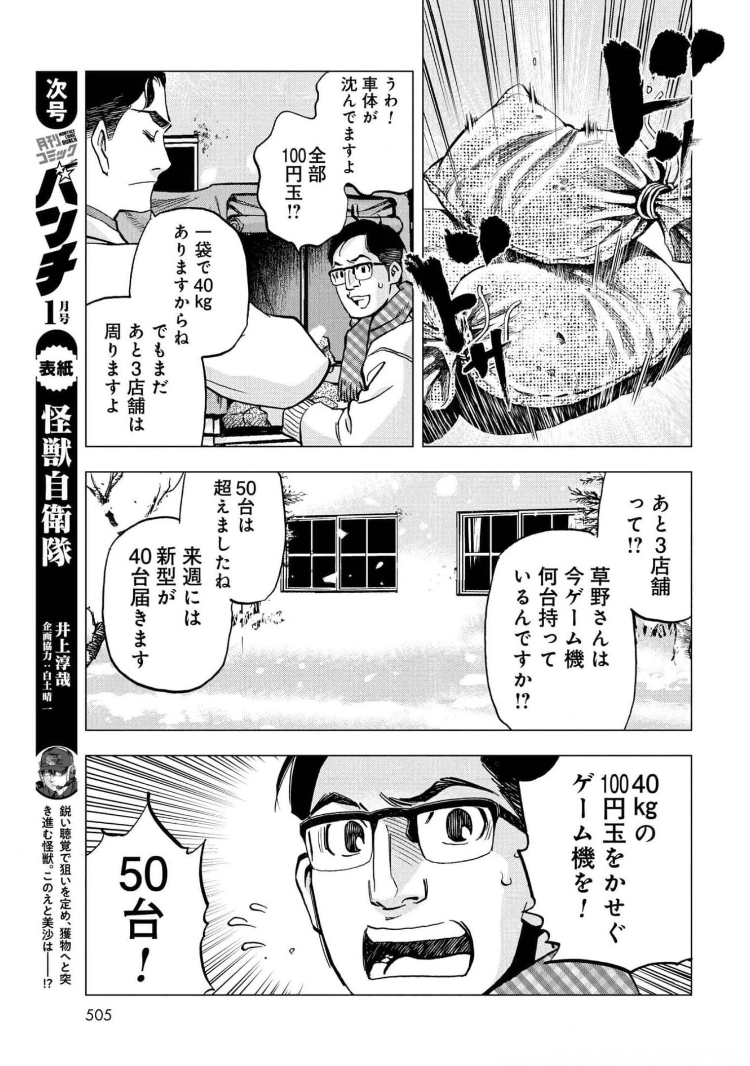 Toru Muranishi : The Naked Director Chap 7 - Pic 17