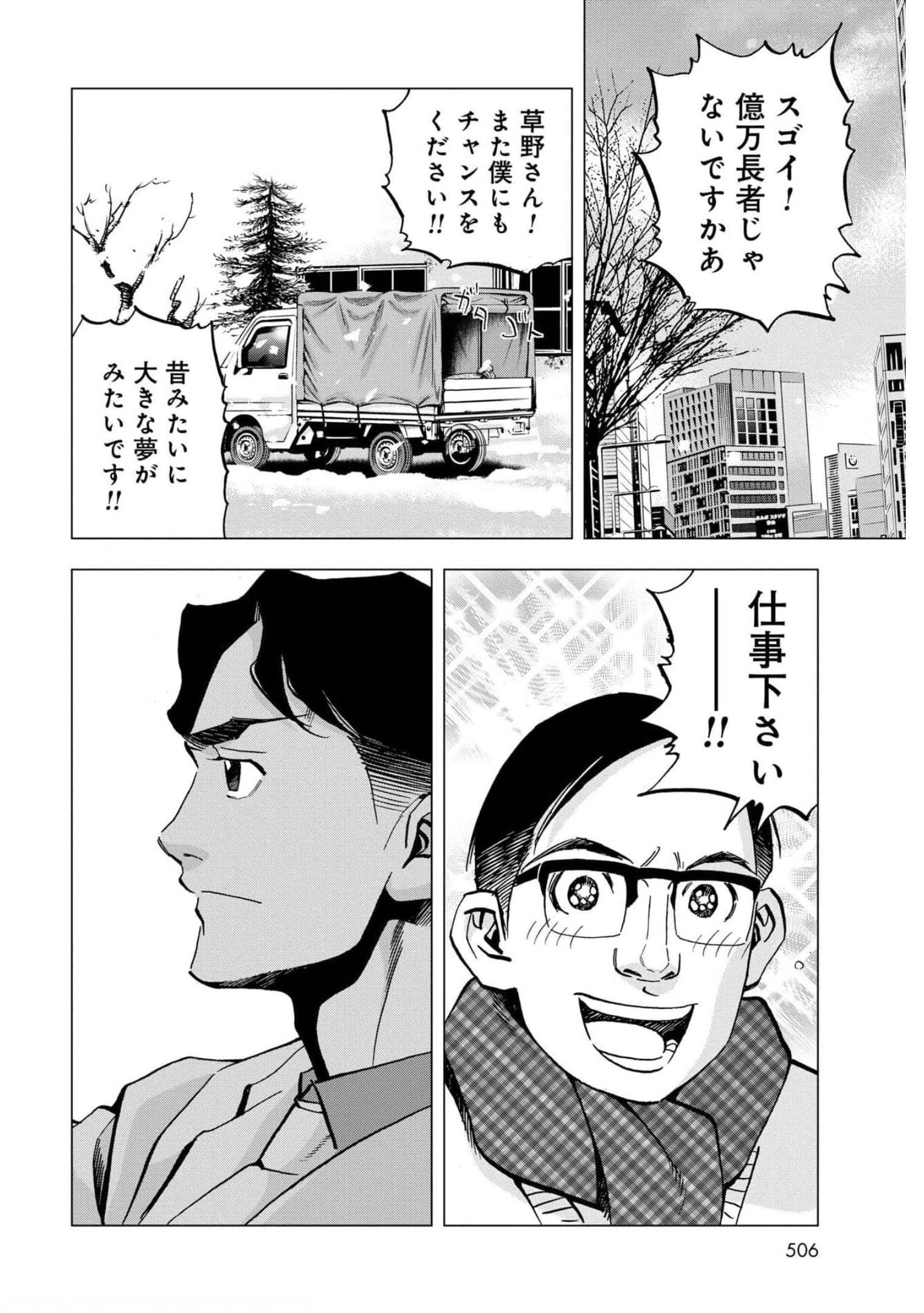 Toru Muranishi : The Naked Director Chap 7 - Pic 18