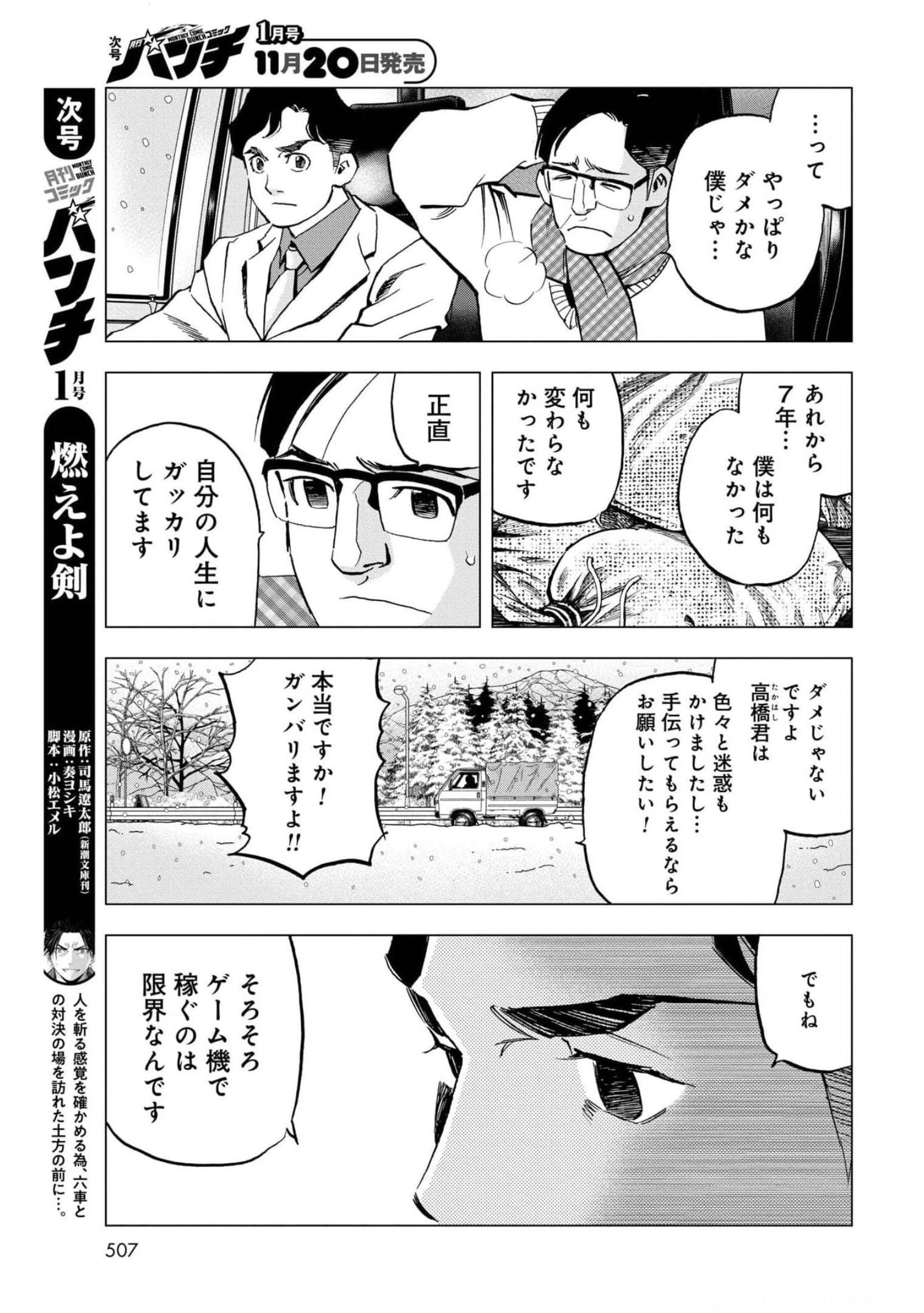 Toru Muranishi : The Naked Director Chap 7 - Pic 19