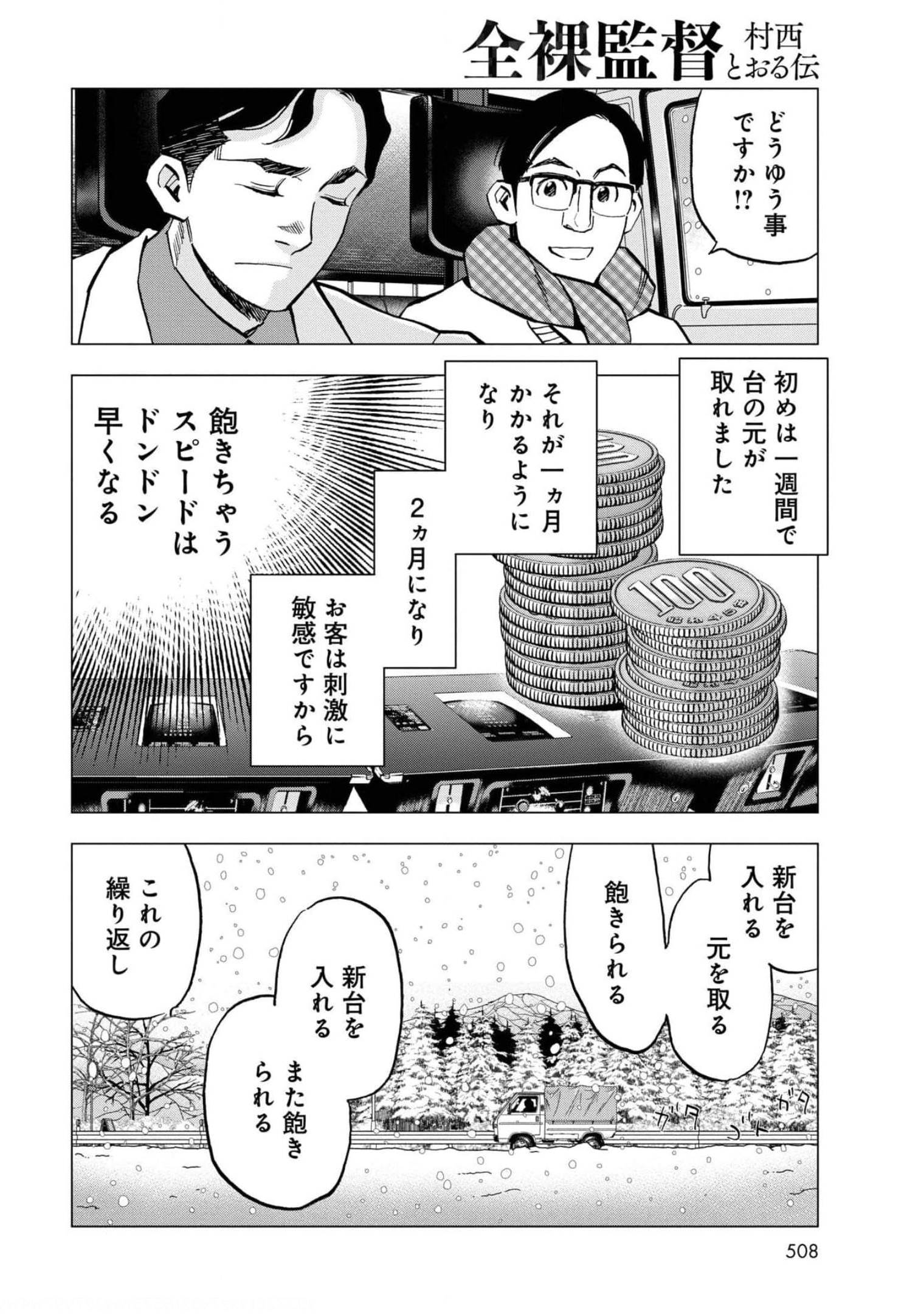 Toru Muranishi : The Naked Director Chap 7 - Pic 20