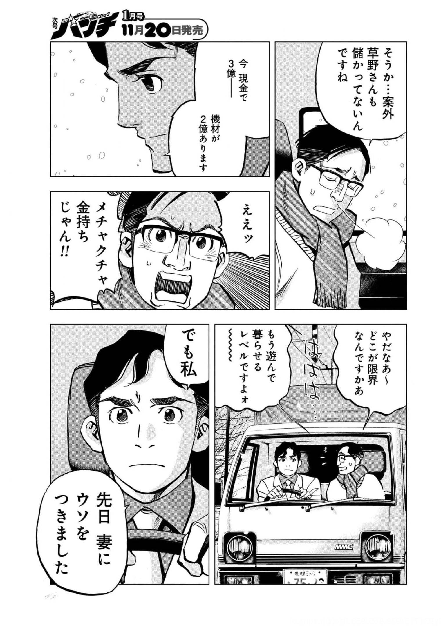 Toru Muranishi : The Naked Director Chap 7 - Pic 21