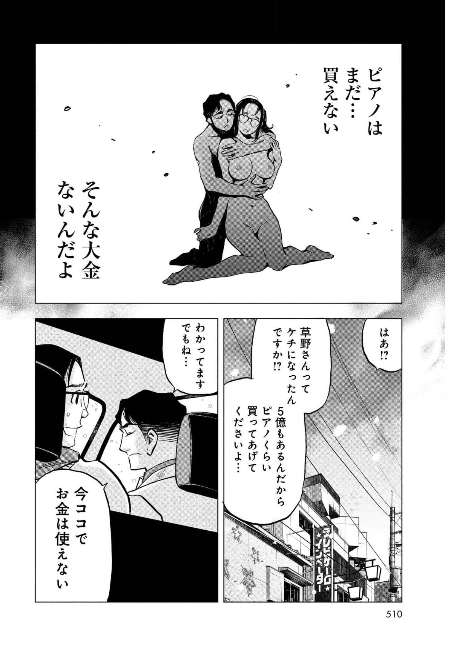 Toru Muranishi : The Naked Director Chap 7 - Pic 22