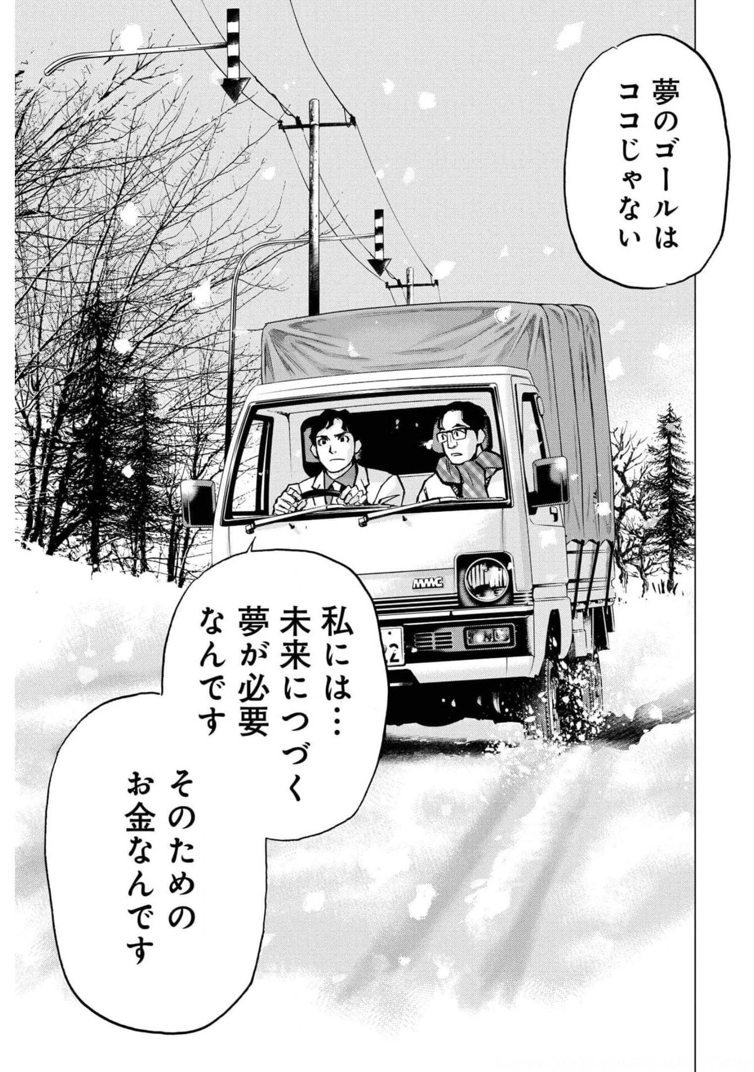 Toru Muranishi : The Naked Director Chap 7 - Pic 23