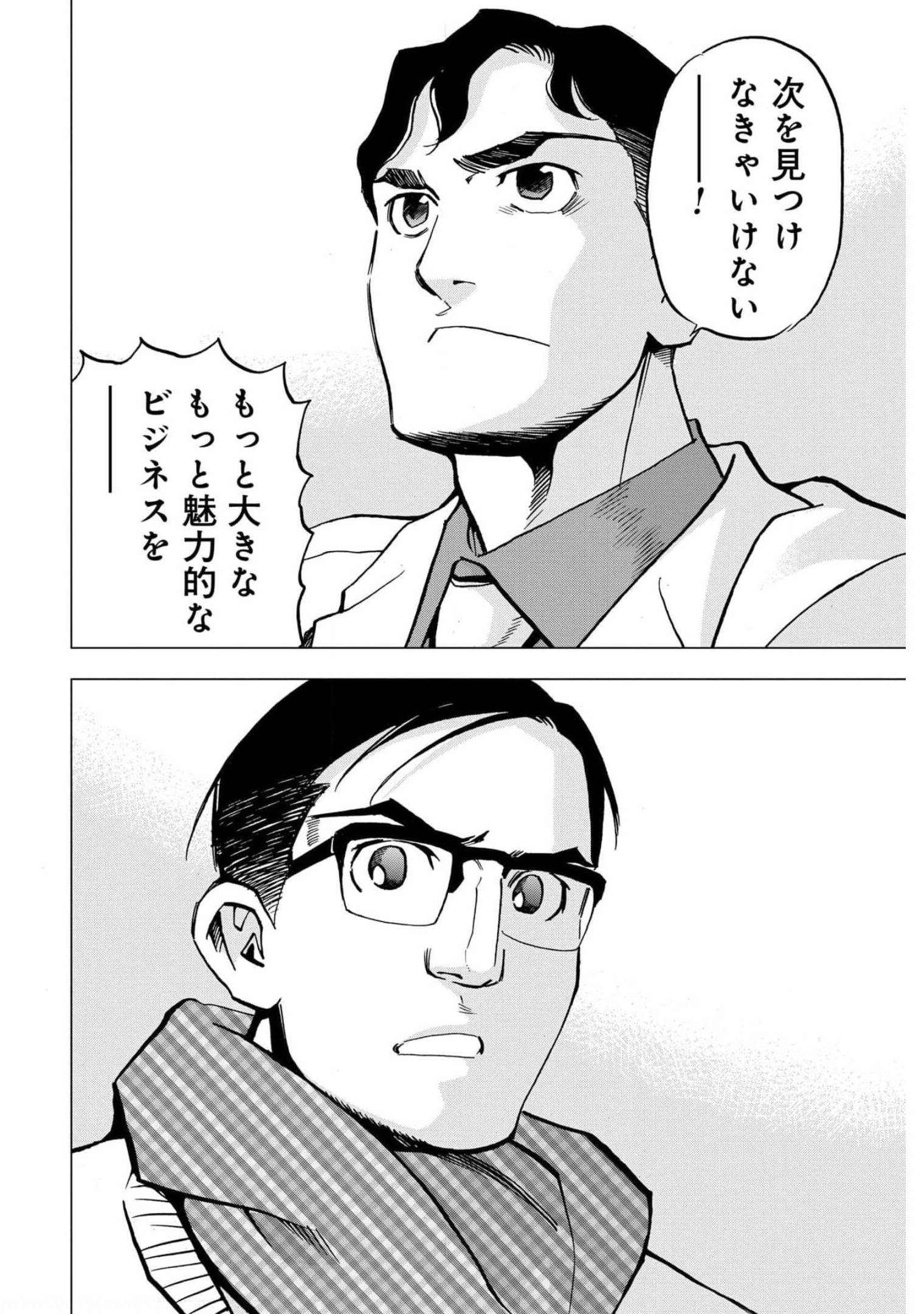 Toru Muranishi : The Naked Director Chap 7 - Pic 24