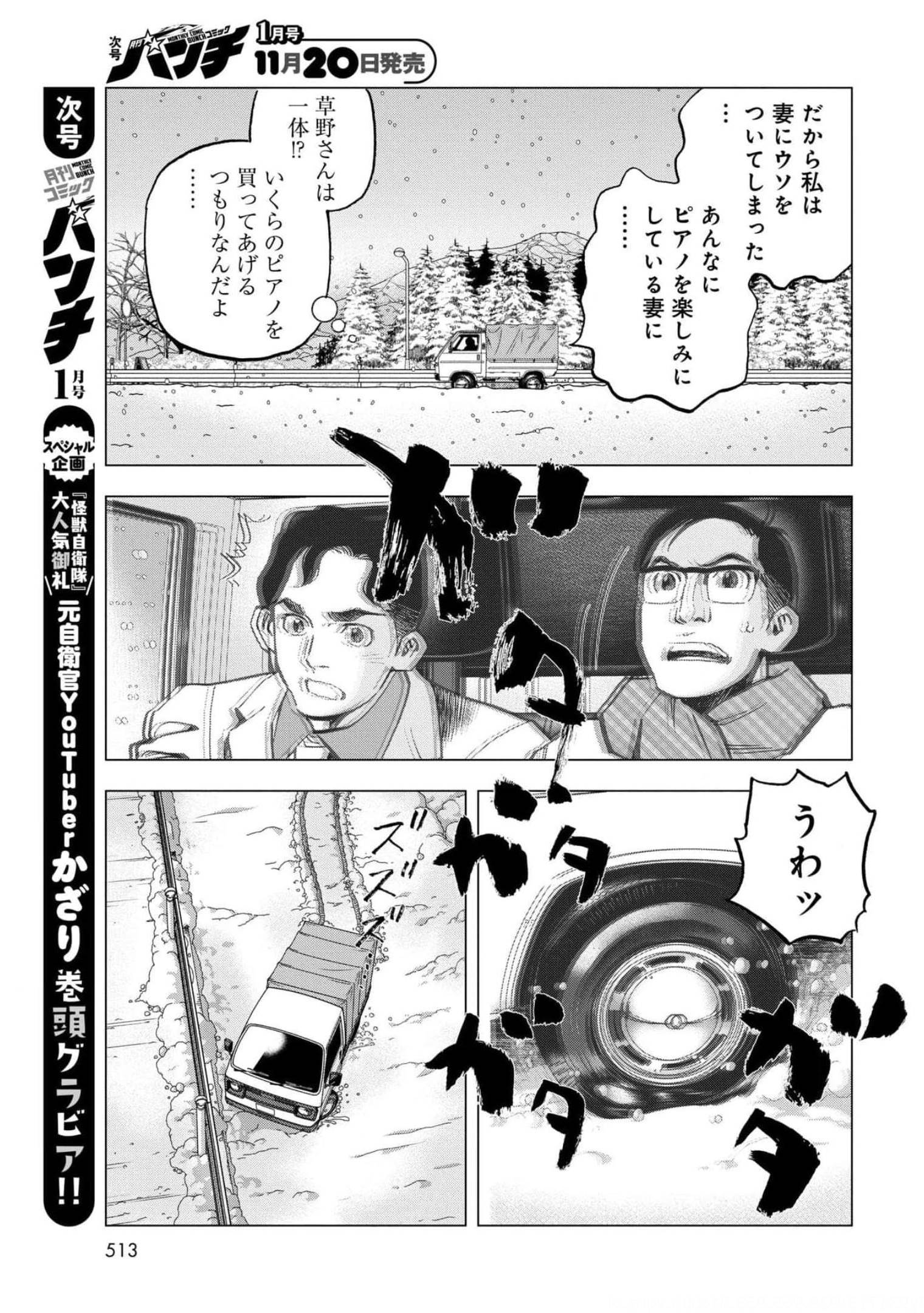 Toru Muranishi : The Naked Director Chap 7 - Pic 25