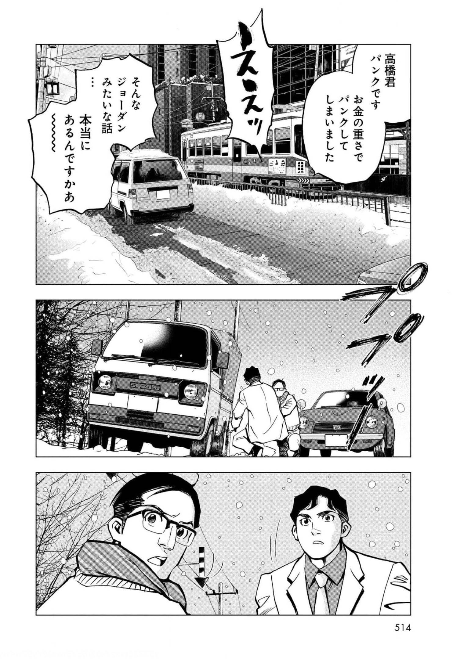 Toru Muranishi : The Naked Director Chap 7 - Pic 26