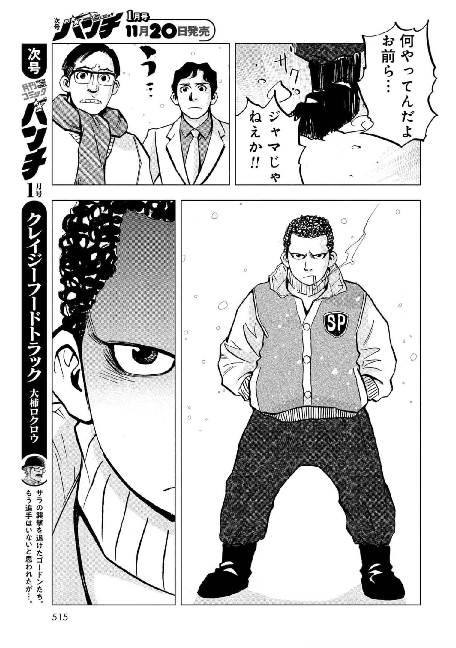 Toru Muranishi : The Naked Director Chap 7 - Pic 27