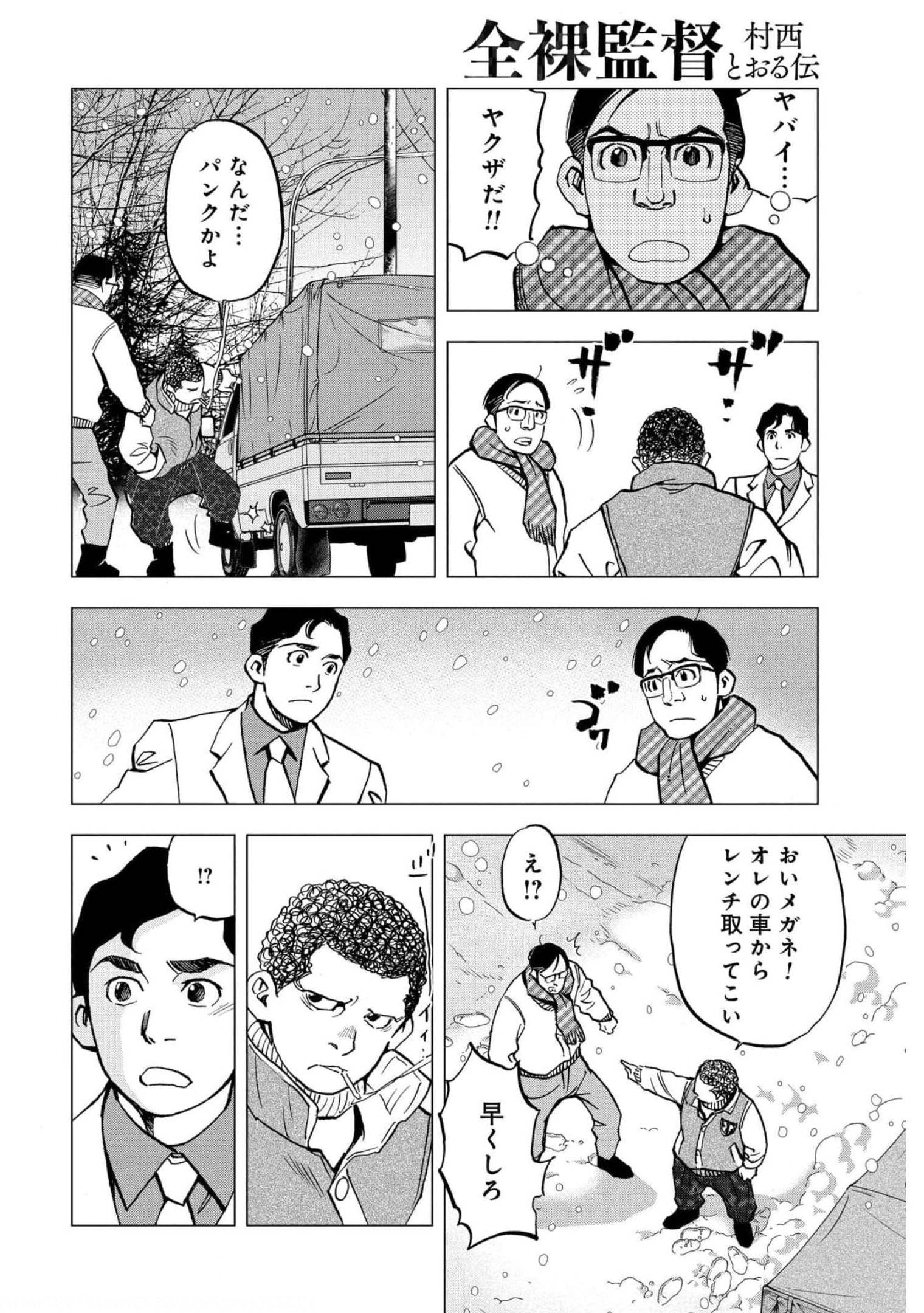 Toru Muranishi : The Naked Director Chap 7 - Pic 28