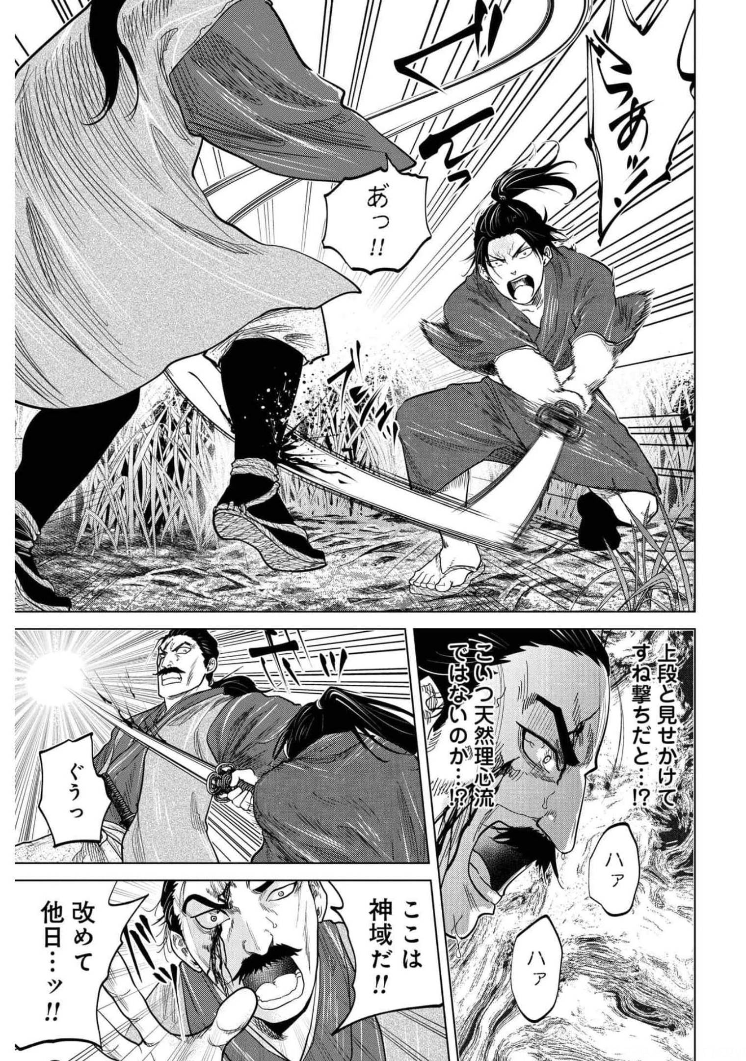 Moeyo Ken Chapter 1 page 46 - nihonkuni.com