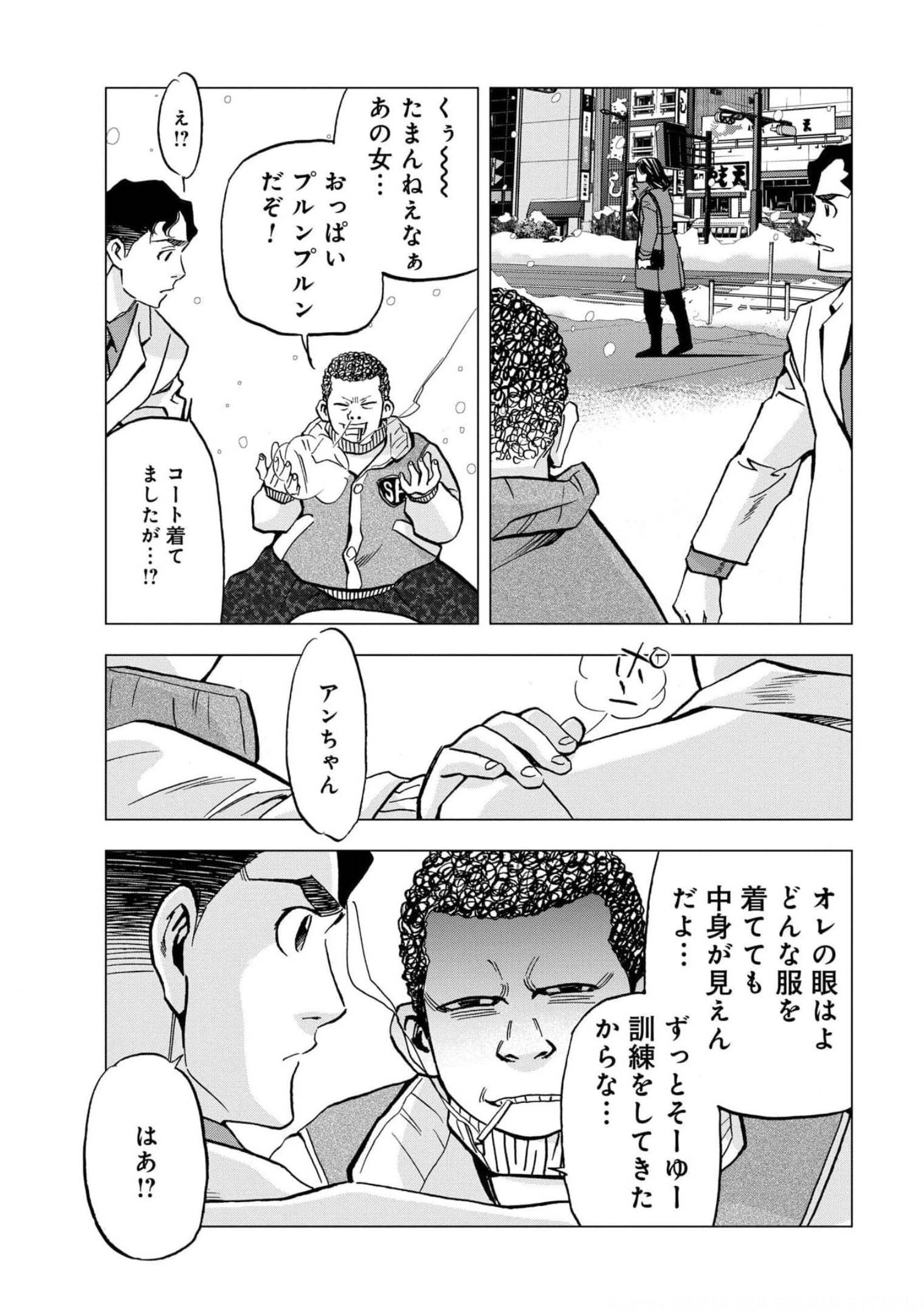 Toru Muranishi : The Naked Director Chap 7 - Pic 29