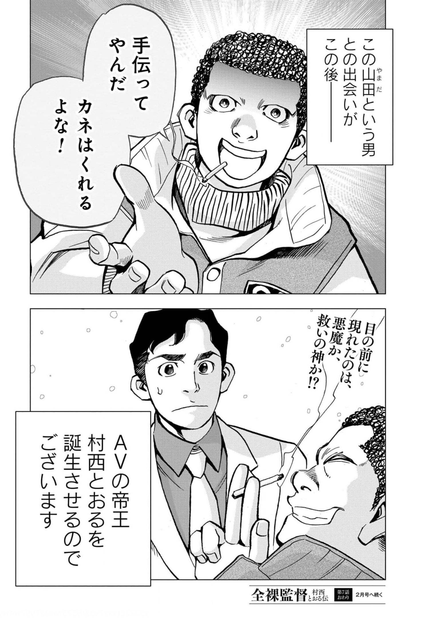 Toru Muranishi : The Naked Director Chap 7 - Pic 30
