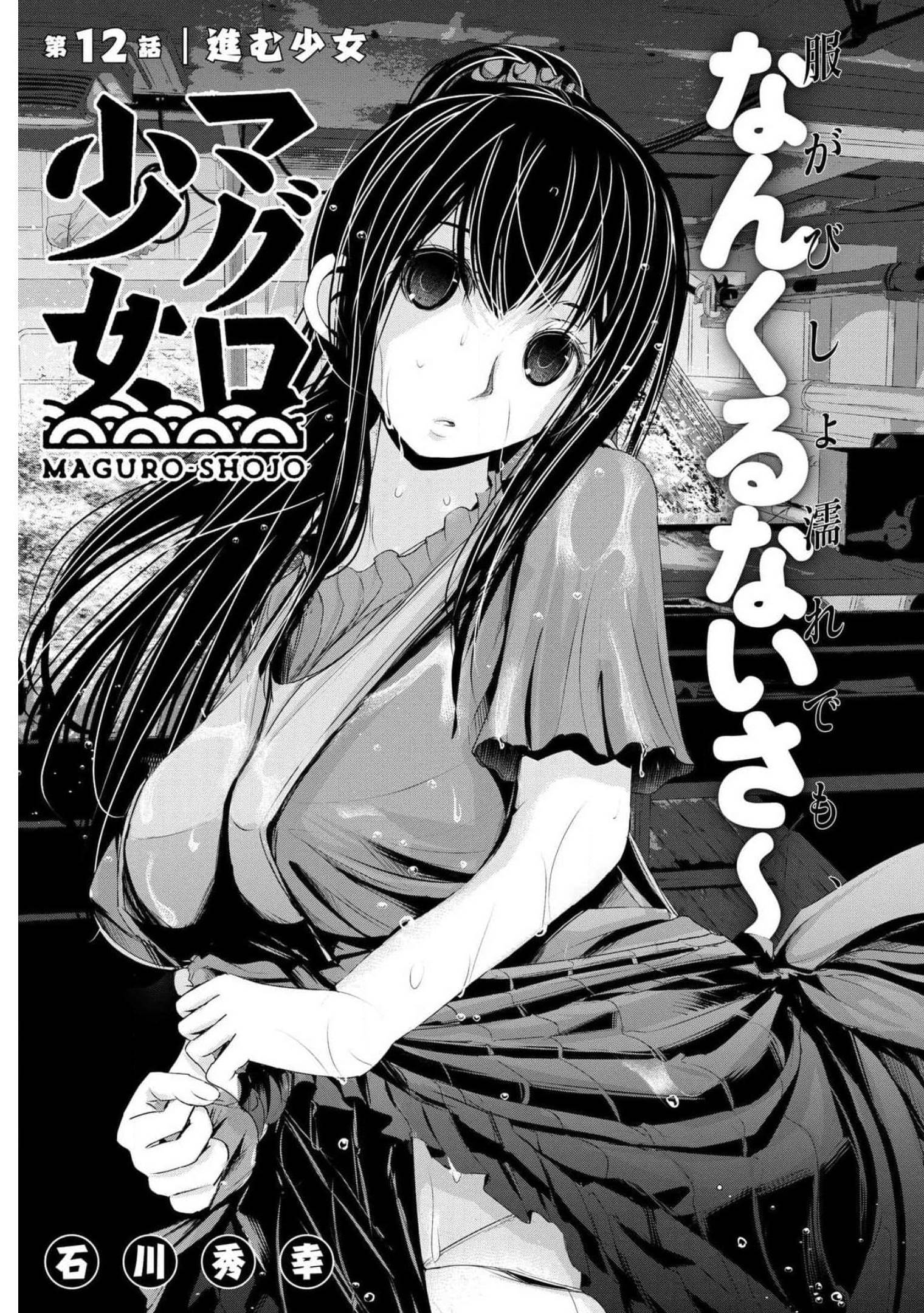 Maguro Shojo Chap 12 - Pic 1