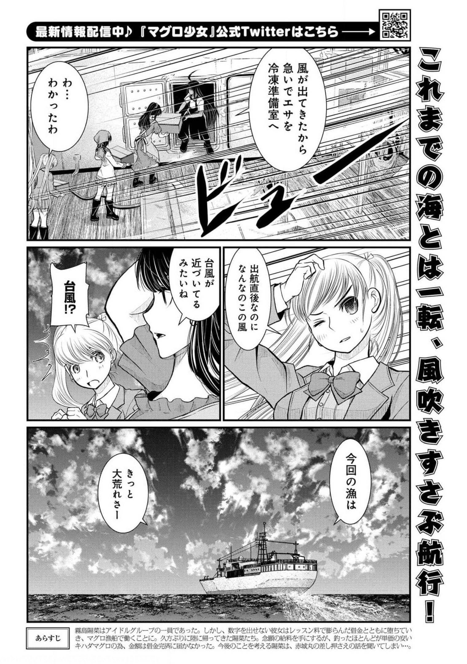 Maguro Shojo Chap 12 - Pic 2
