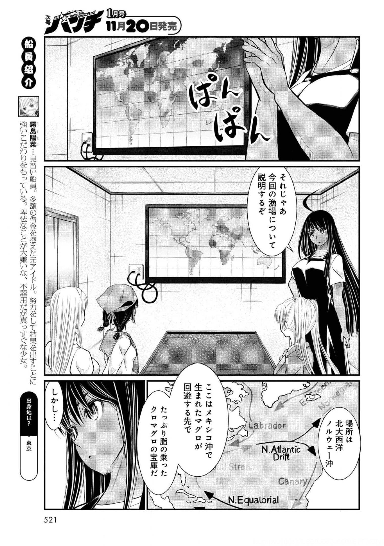 Maguro Shojo Chap 12 - Pic 3