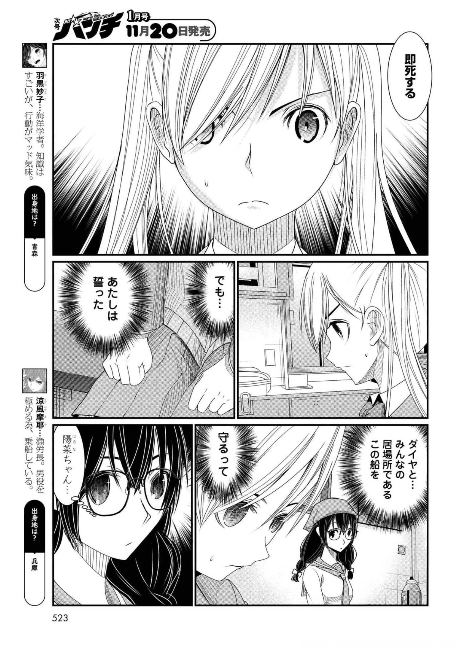Maguro Shojo Chap 12 - Pic 5