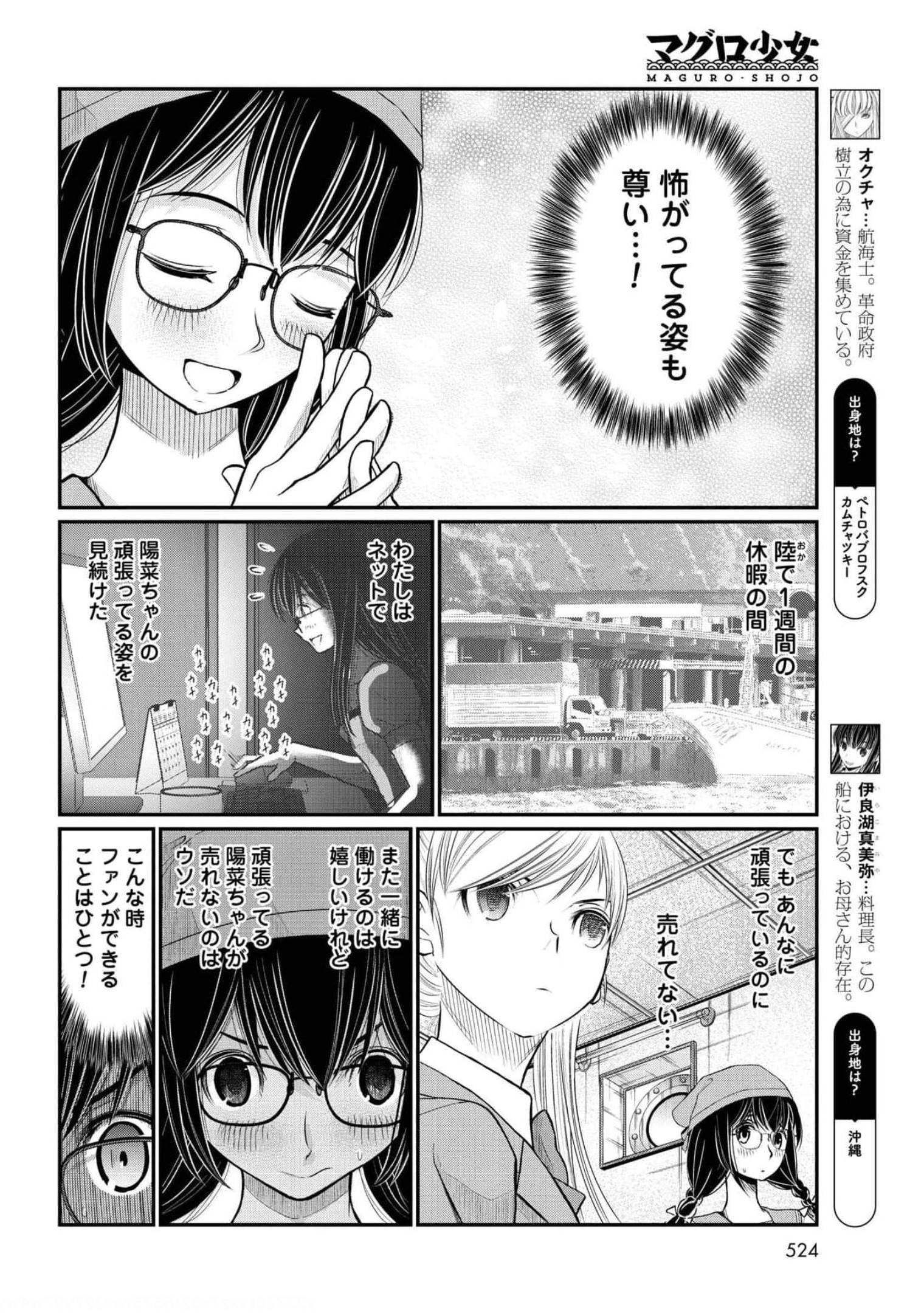 Maguro Shojo Chap 12 - Pic 6