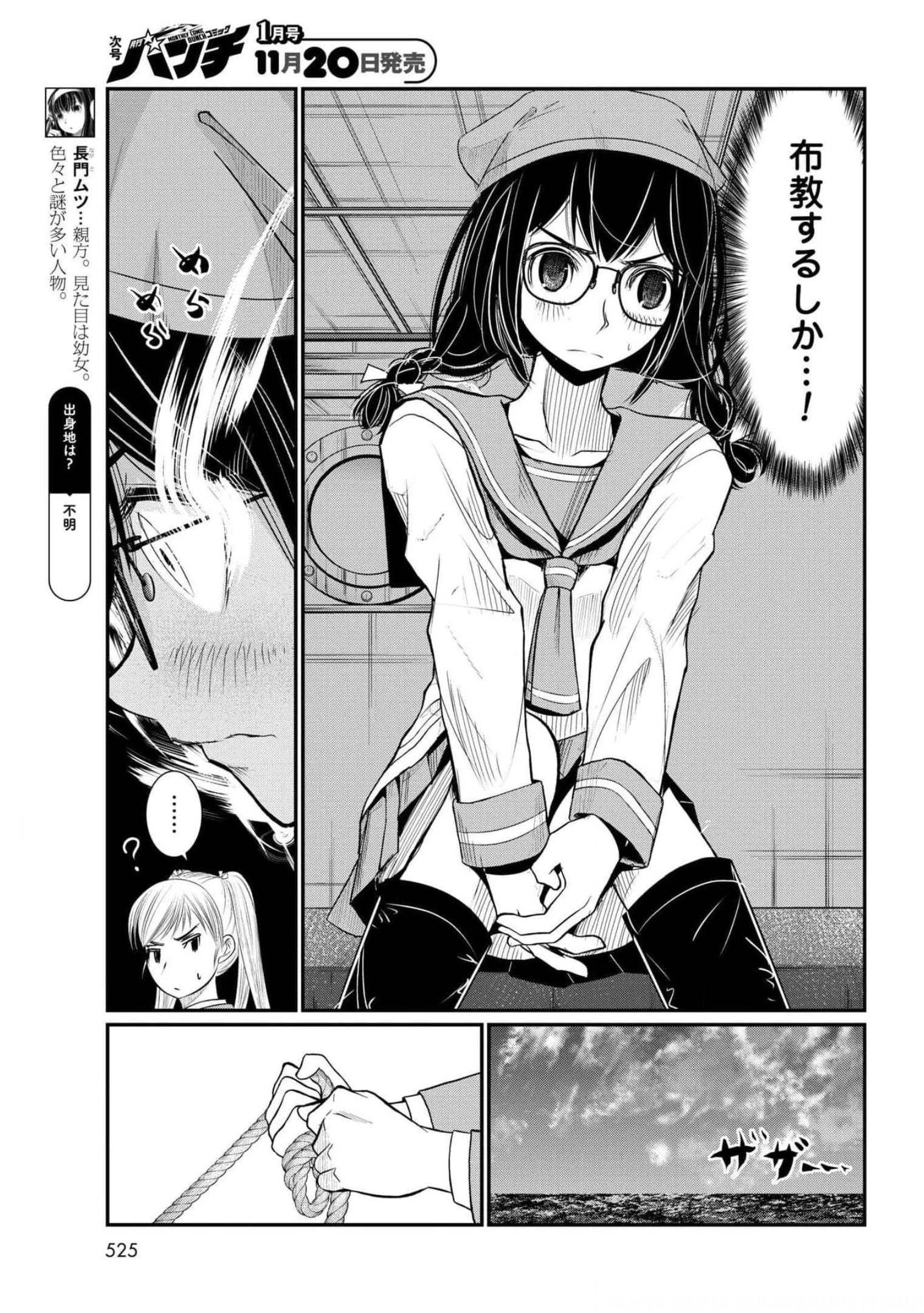 Maguro Shojo Chap 12 - Pic 7