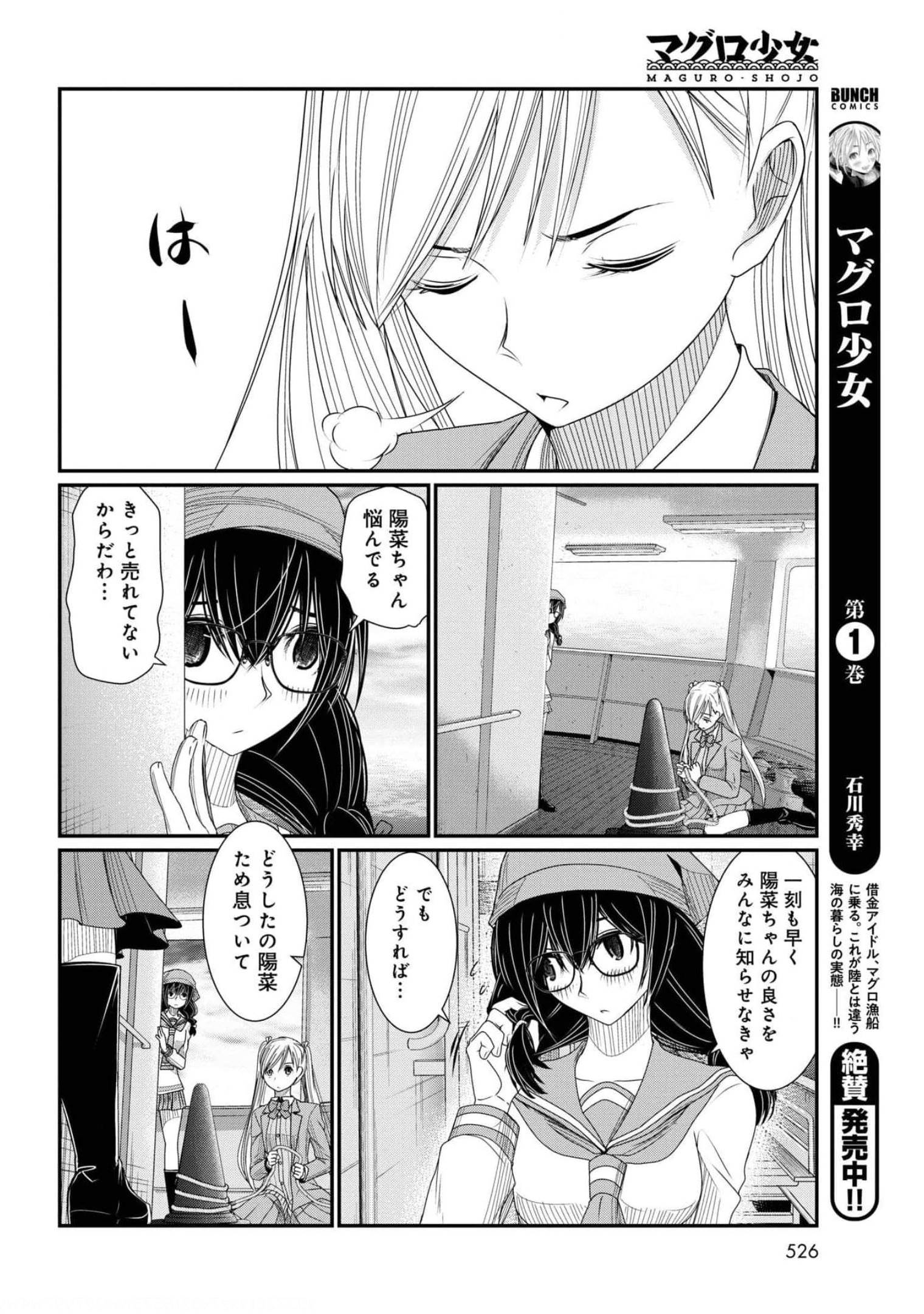 Maguro Shojo Chap 12 - Pic 8