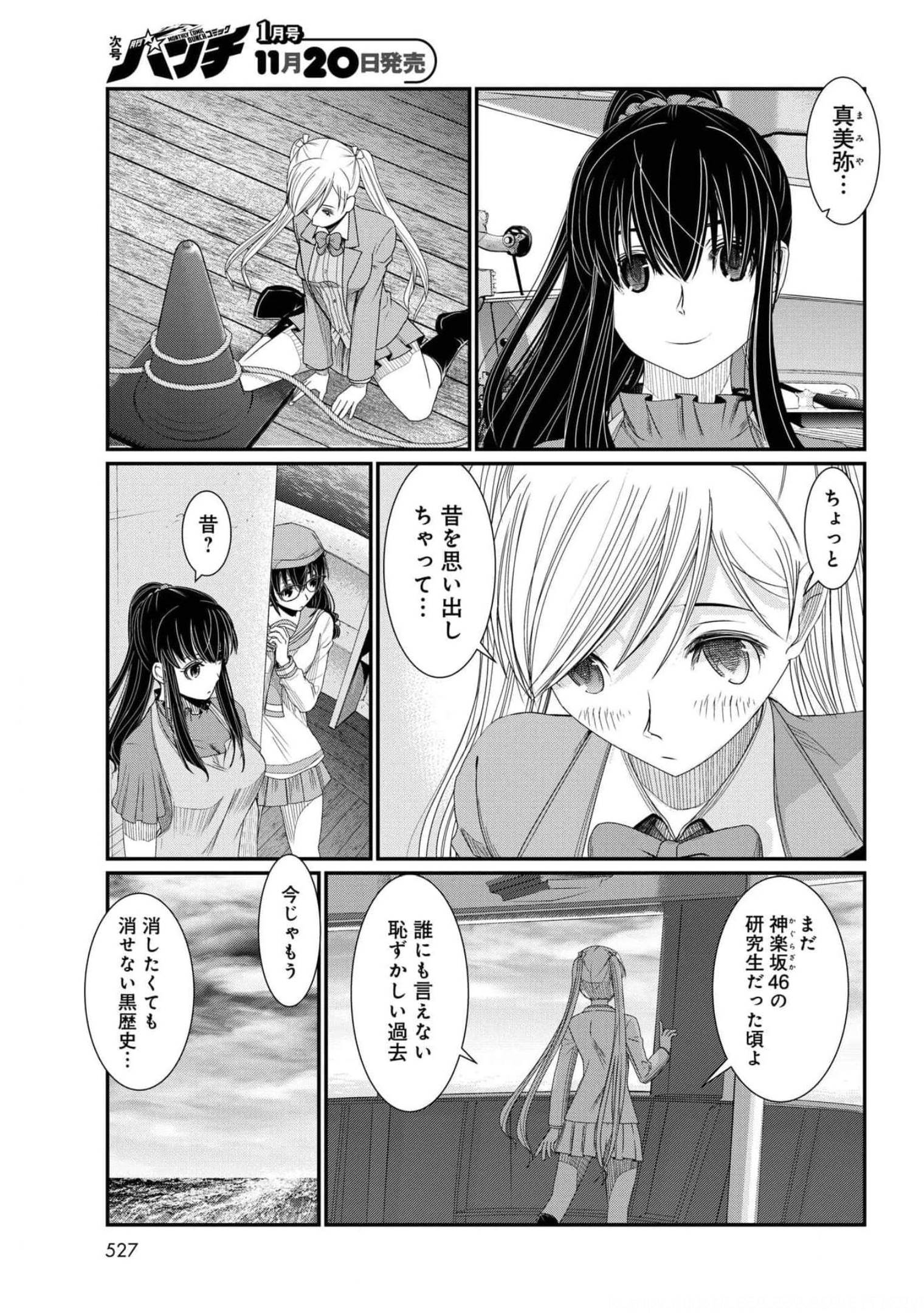 Maguro Shojo Chap 12 - Pic 9