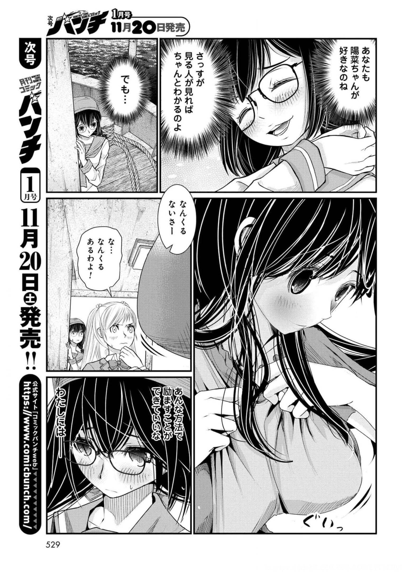 Maguro Shojo Chap 12 - Pic 11