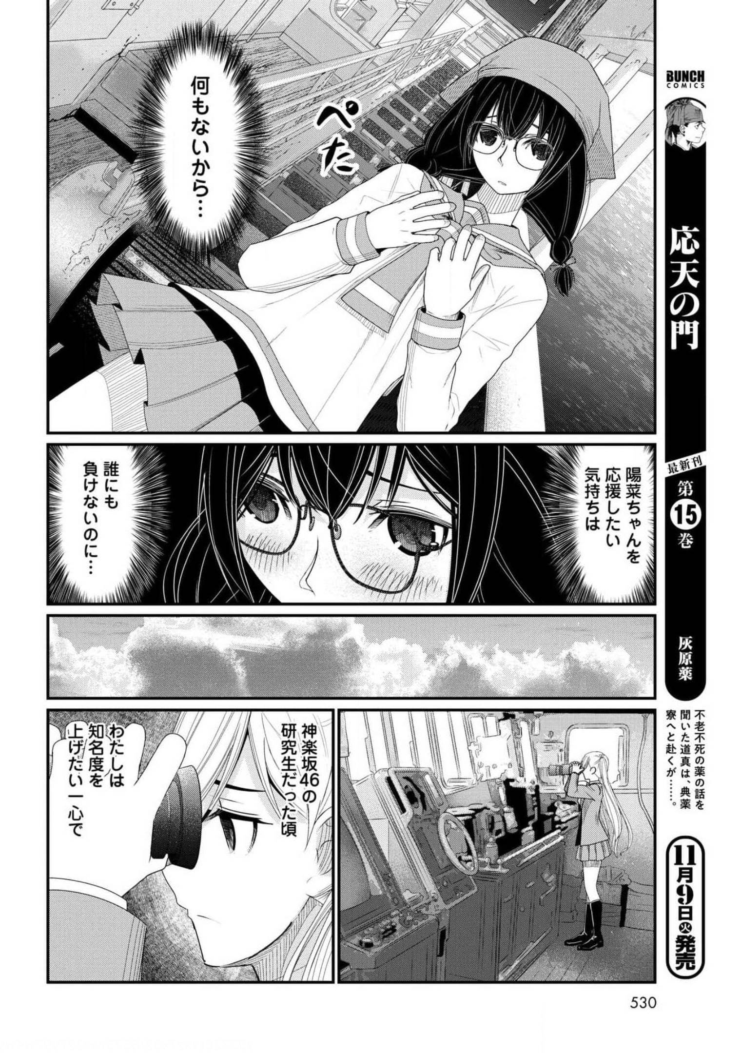 Maguro Shojo Chap 12 - Pic 12