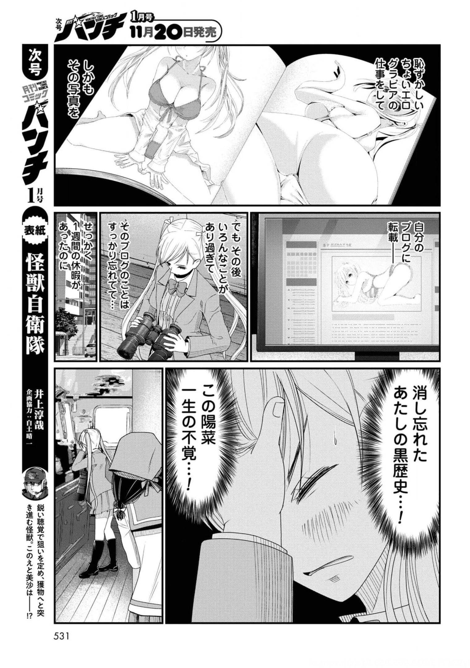Maguro Shojo Chap 12 - Pic 13