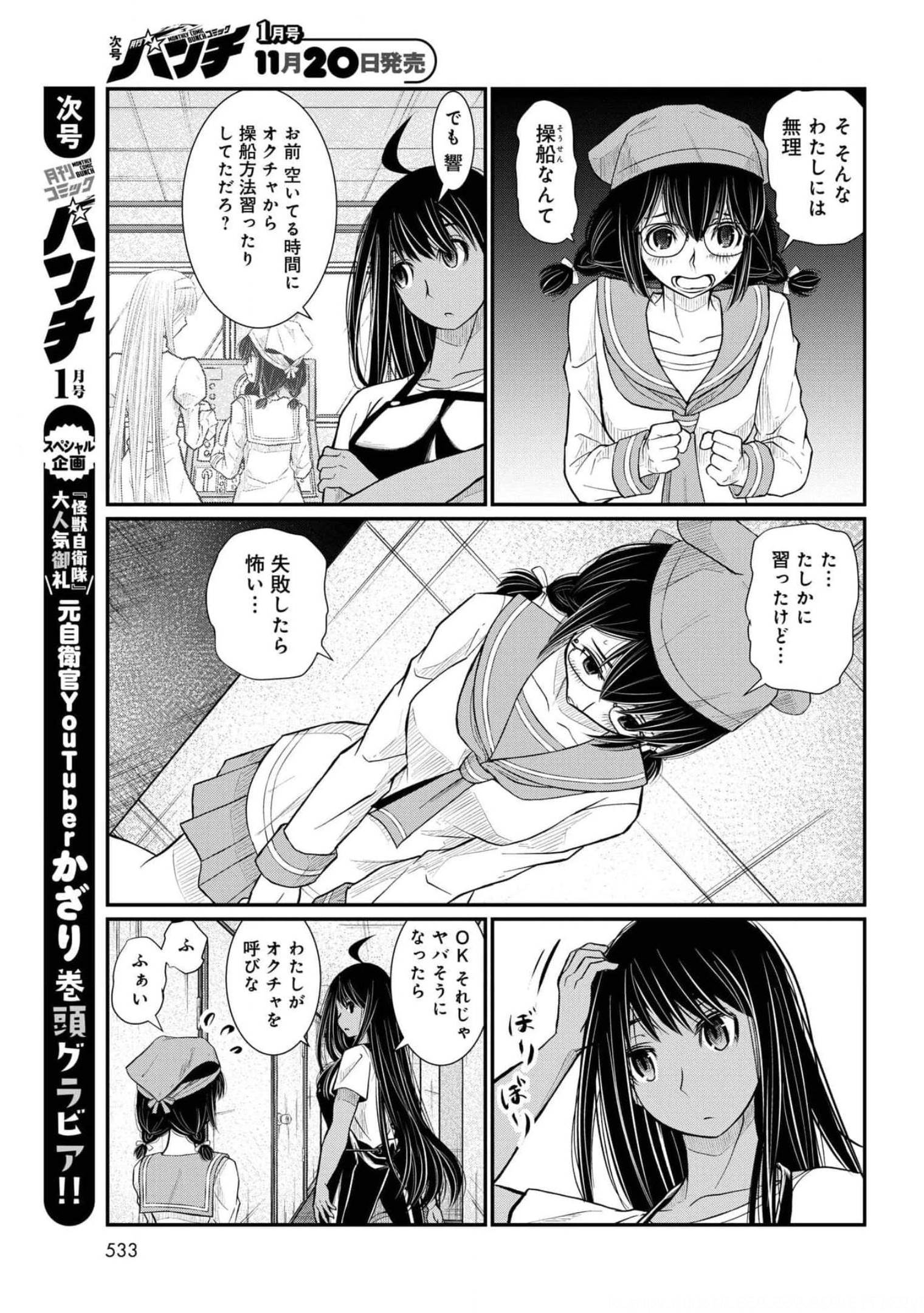Maguro Shojo Chap 12 - Pic 15