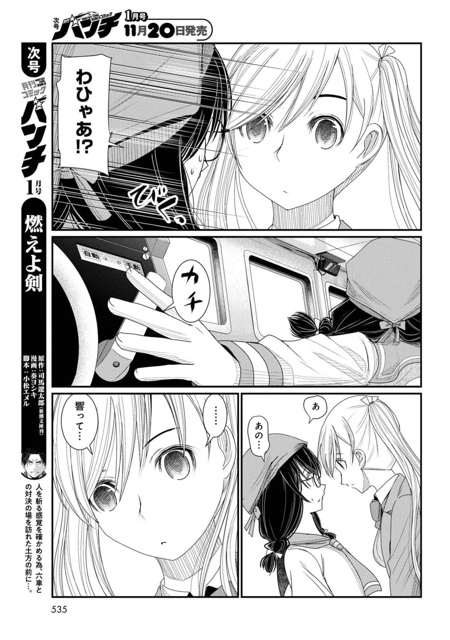 Maguro Shojo Chap 12 - Pic 17