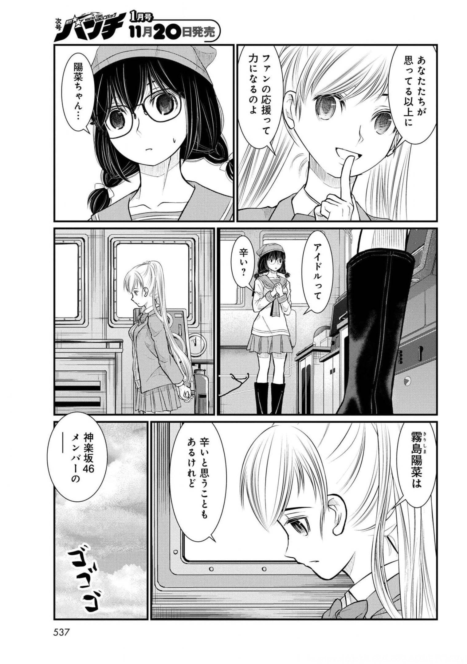 Maguro Shojo Chap 12 - Pic 19