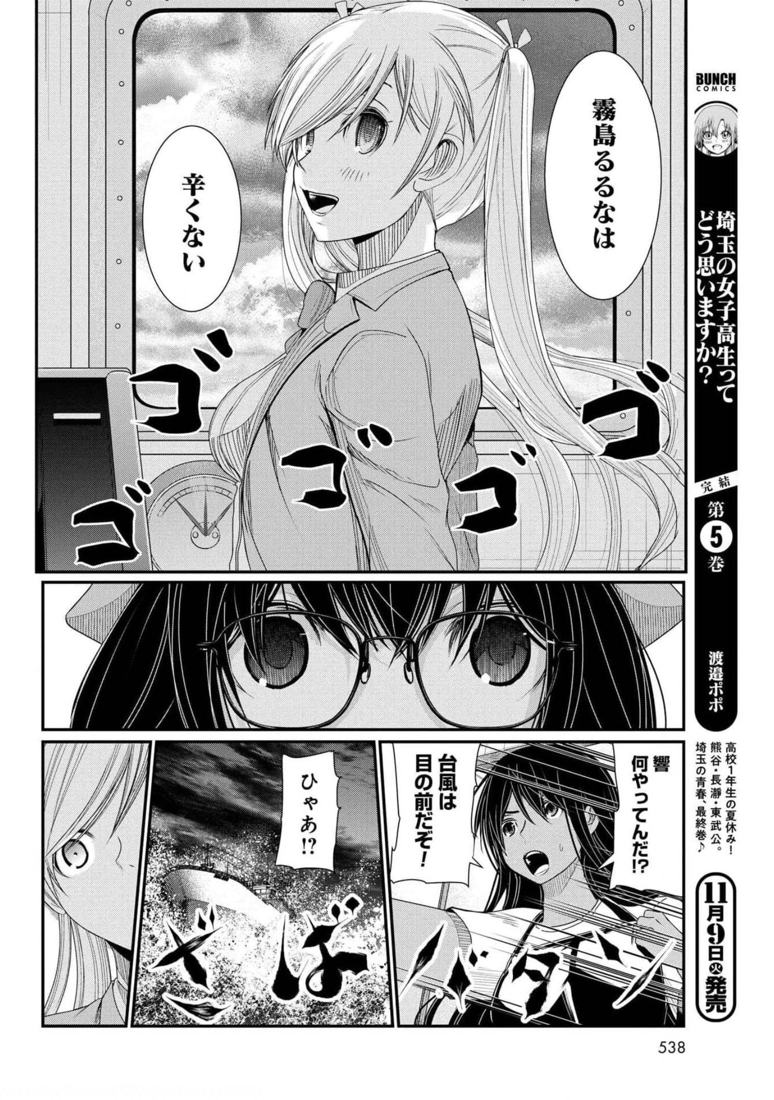 Maguro Shojo Chap 12 - Pic 20
