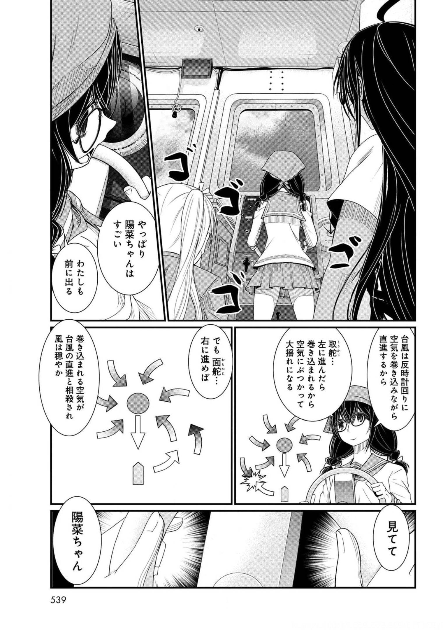 Maguro Shojo Chap 12 - Pic 21