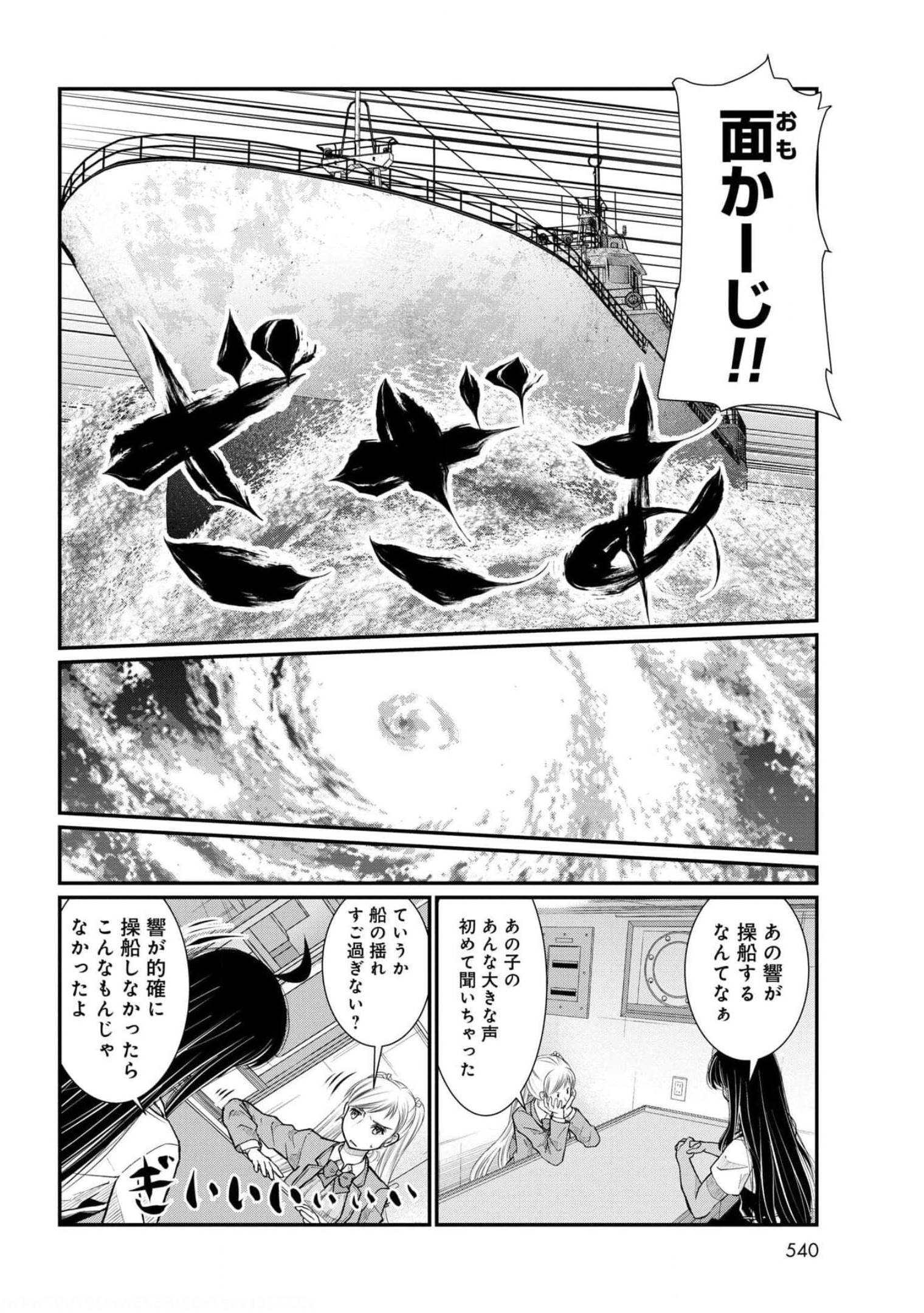 Maguro Shojo Chap 12 - Pic 22