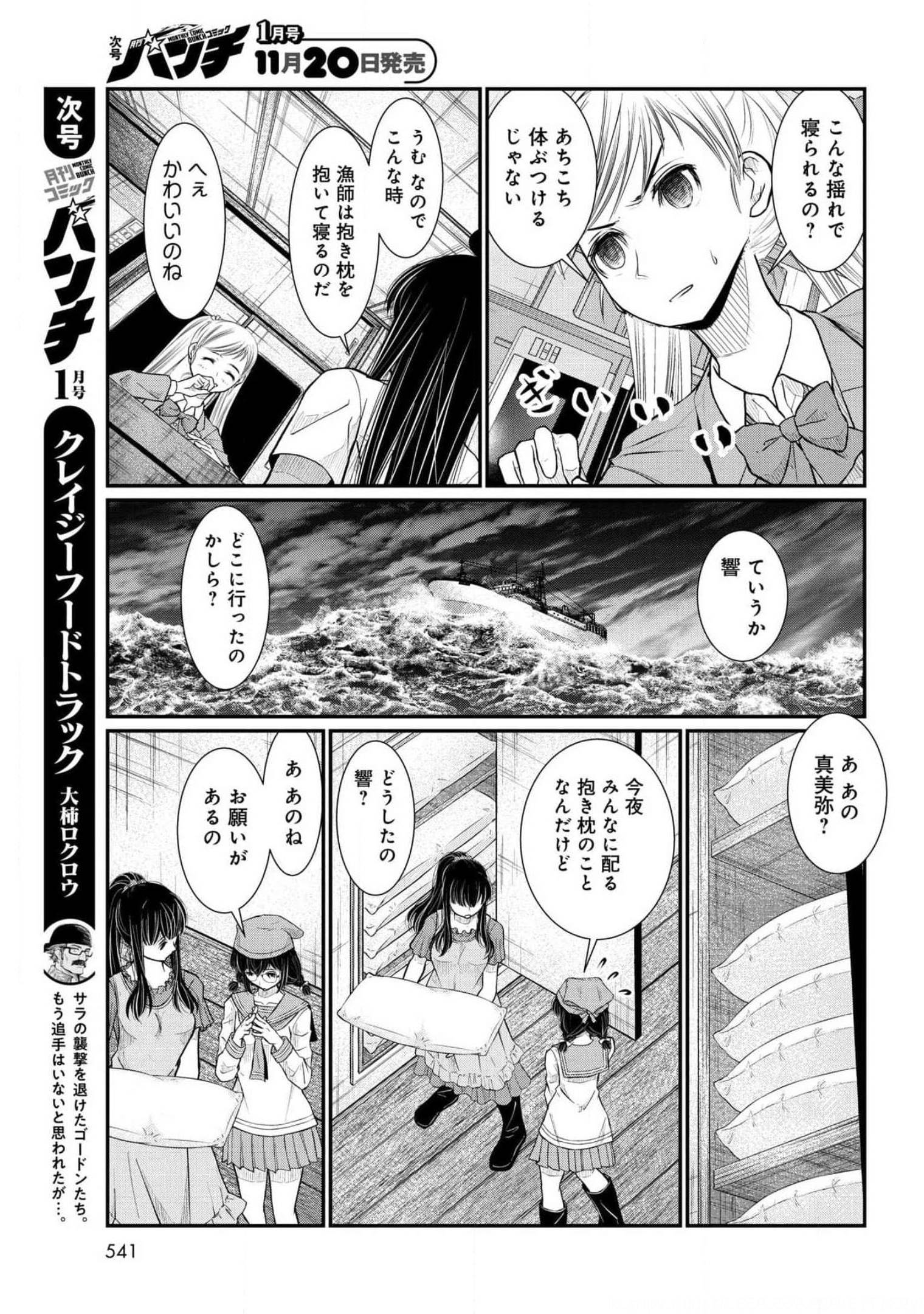 Maguro Shojo Chap 12 - Pic 23