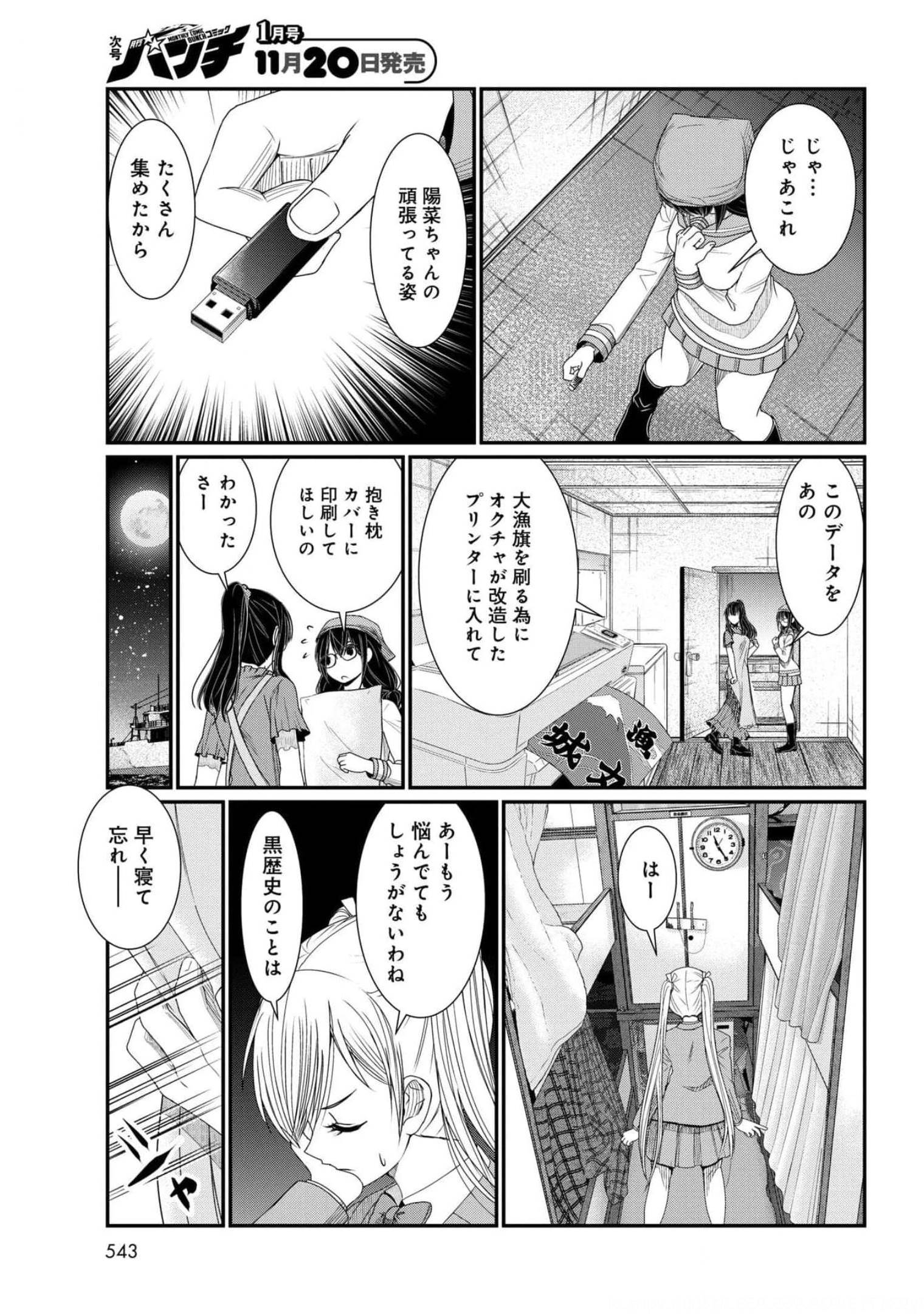 Maguro Shojo Chap 12 - Pic 25