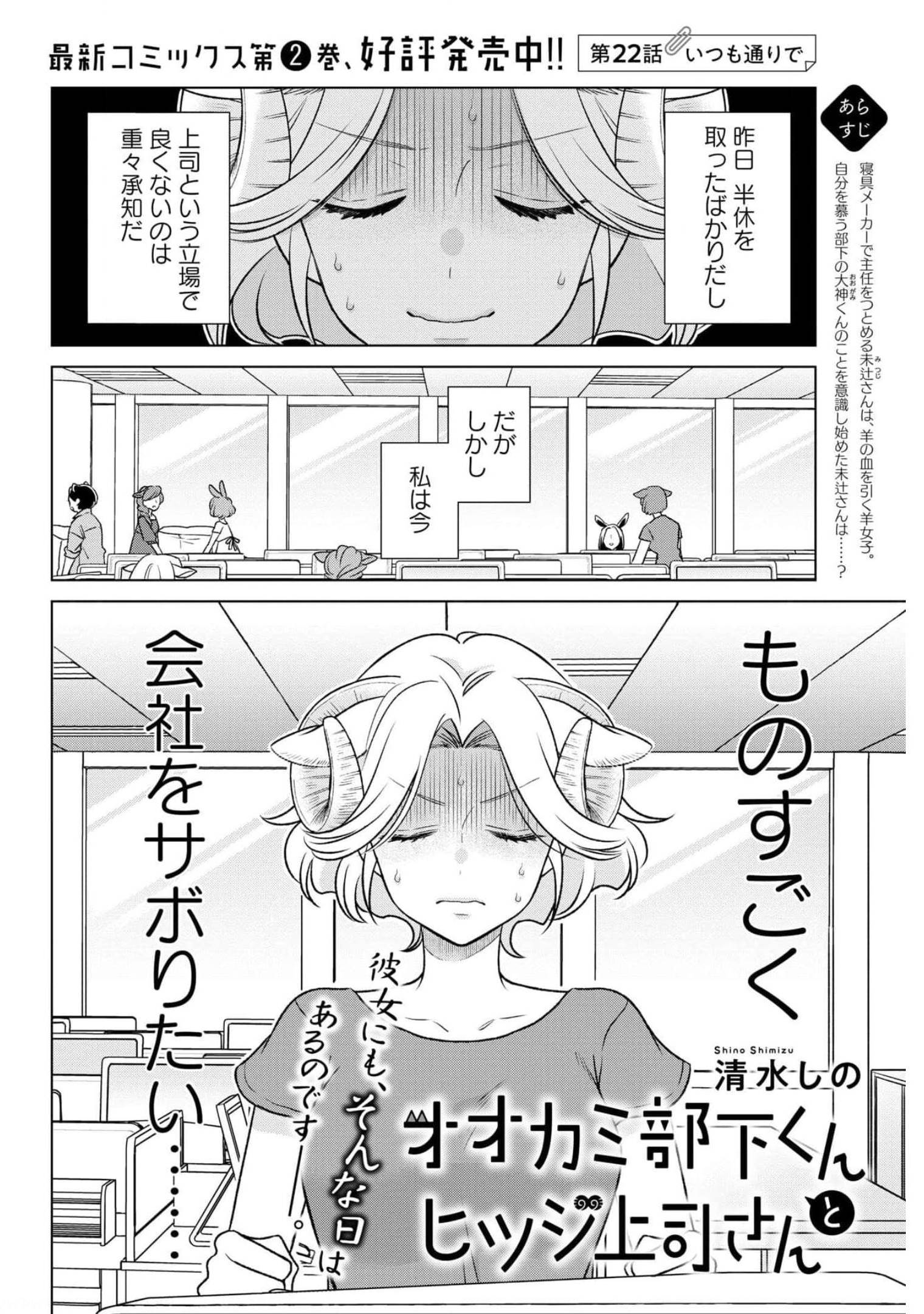 Ookami Buka-kun to Hitsuji Joushi-san Chap 22 - Pic 1