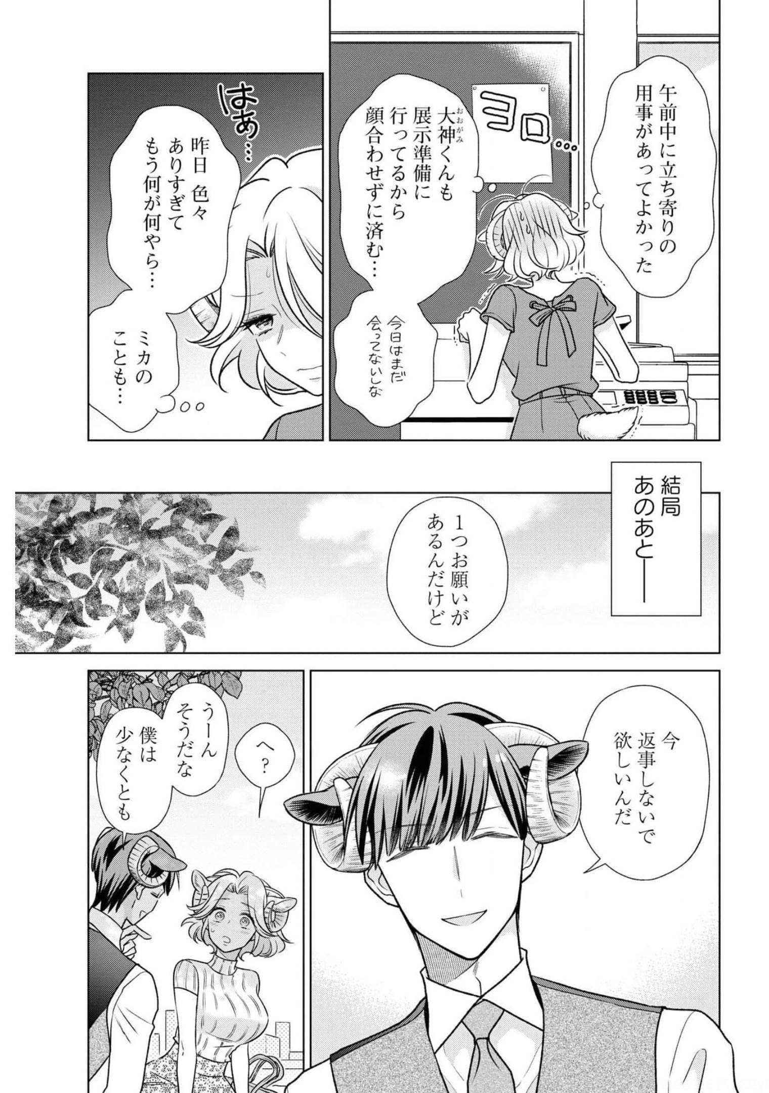 Ookami Buka-kun to Hitsuji Joushi-san Chap 22 - Pic 2