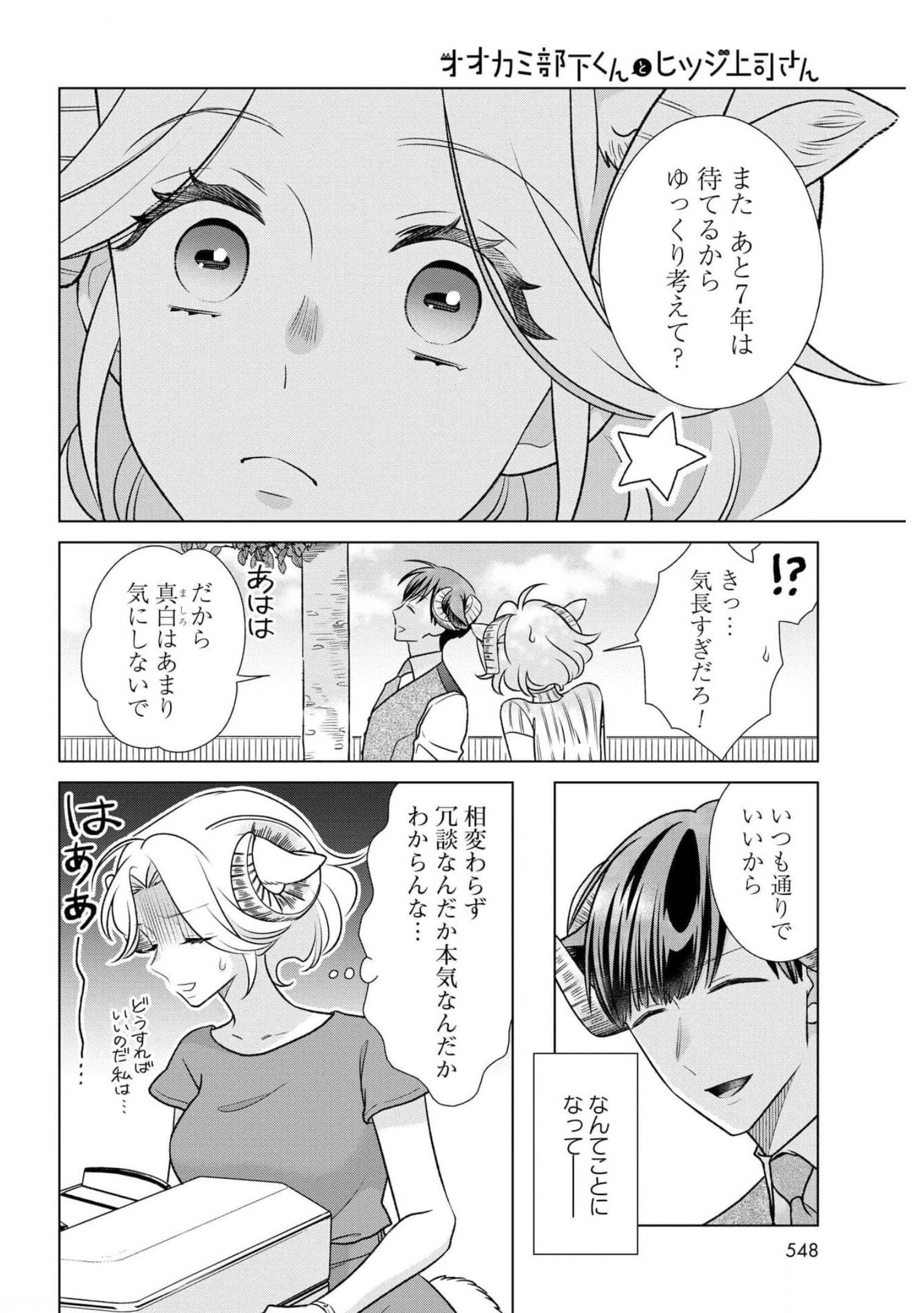 Ookami Buka-kun to Hitsuji Joushi-san Chap 22 - Pic 3