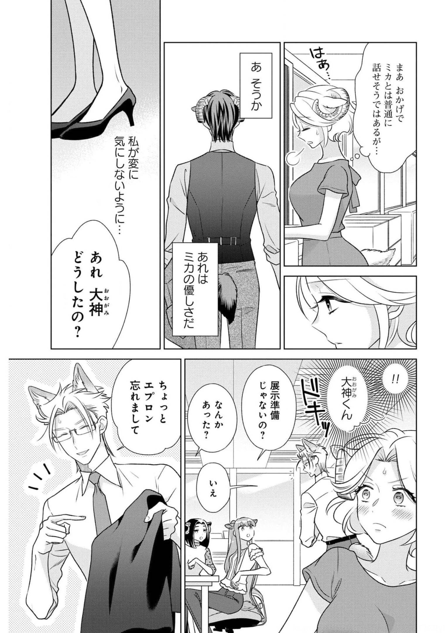 Ookami Buka-kun to Hitsuji Joushi-san Chap 22 - Pic 4
